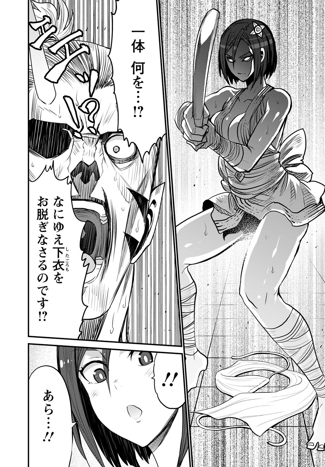 ピーター・グリルと賢者の時間 第44話 - Page 29