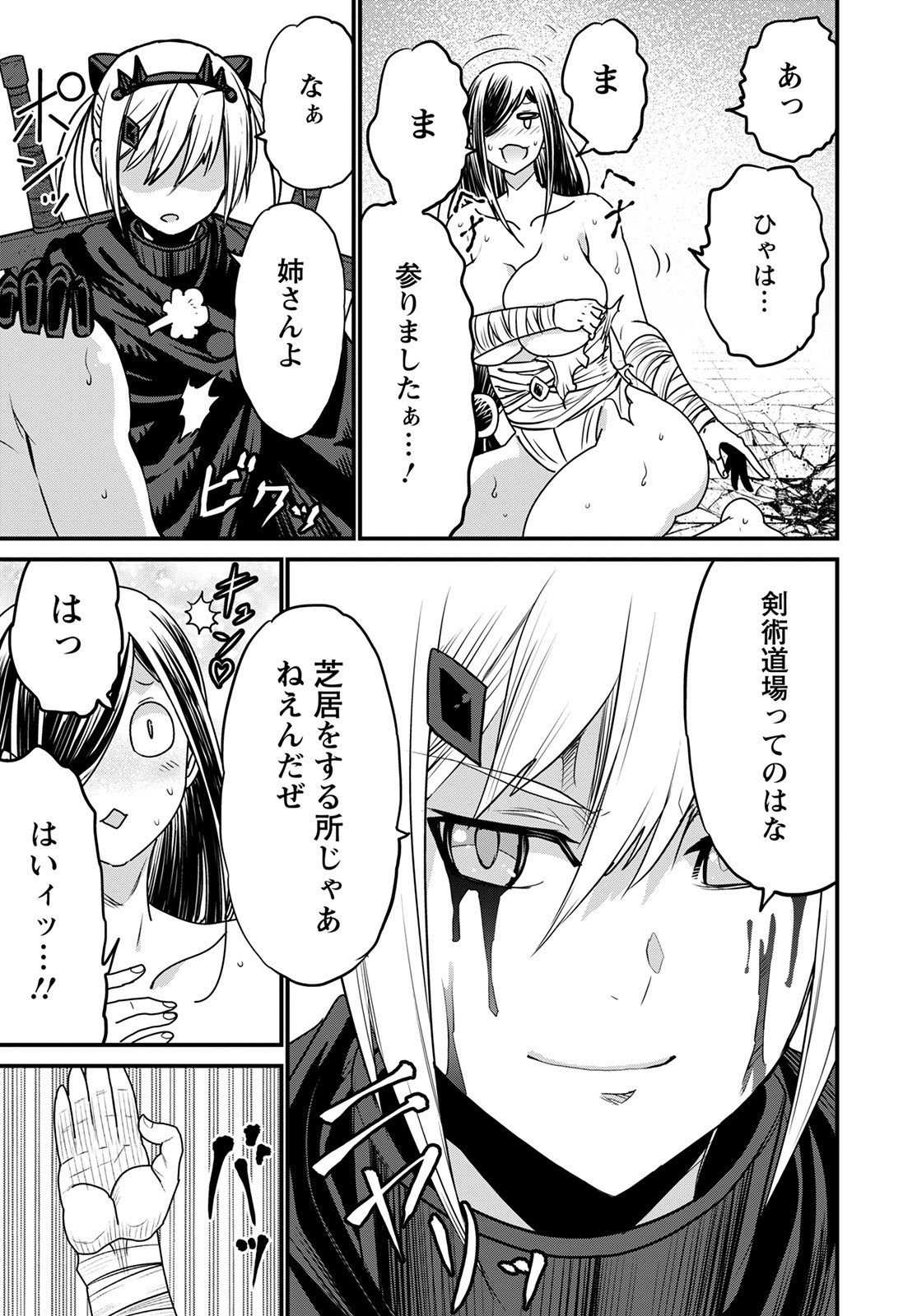 ピーター・グリルと賢者の時間 第45話 - Page 23