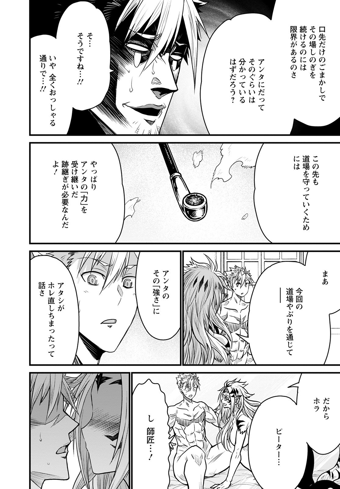 ピーター・グリルと賢者の時間 第46話 - Page 38