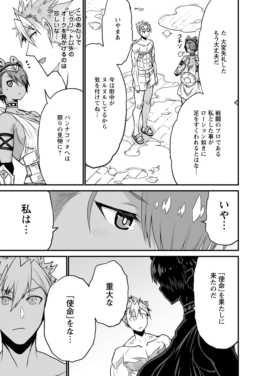 ピーター・グリルと賢者の時間 第47話 - Page 13