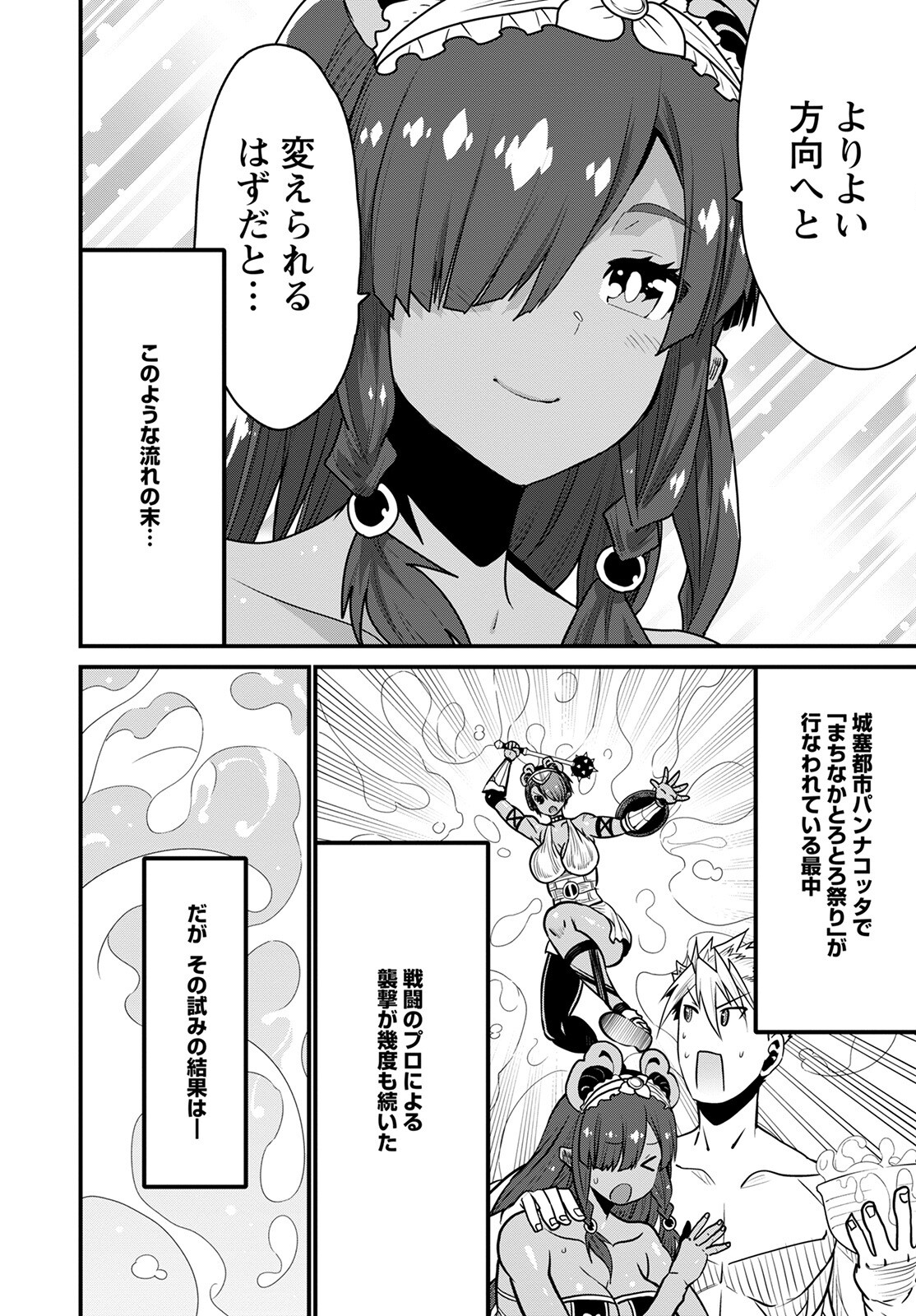 ピーター・グリルと賢者の時間 第48話 - Page 10