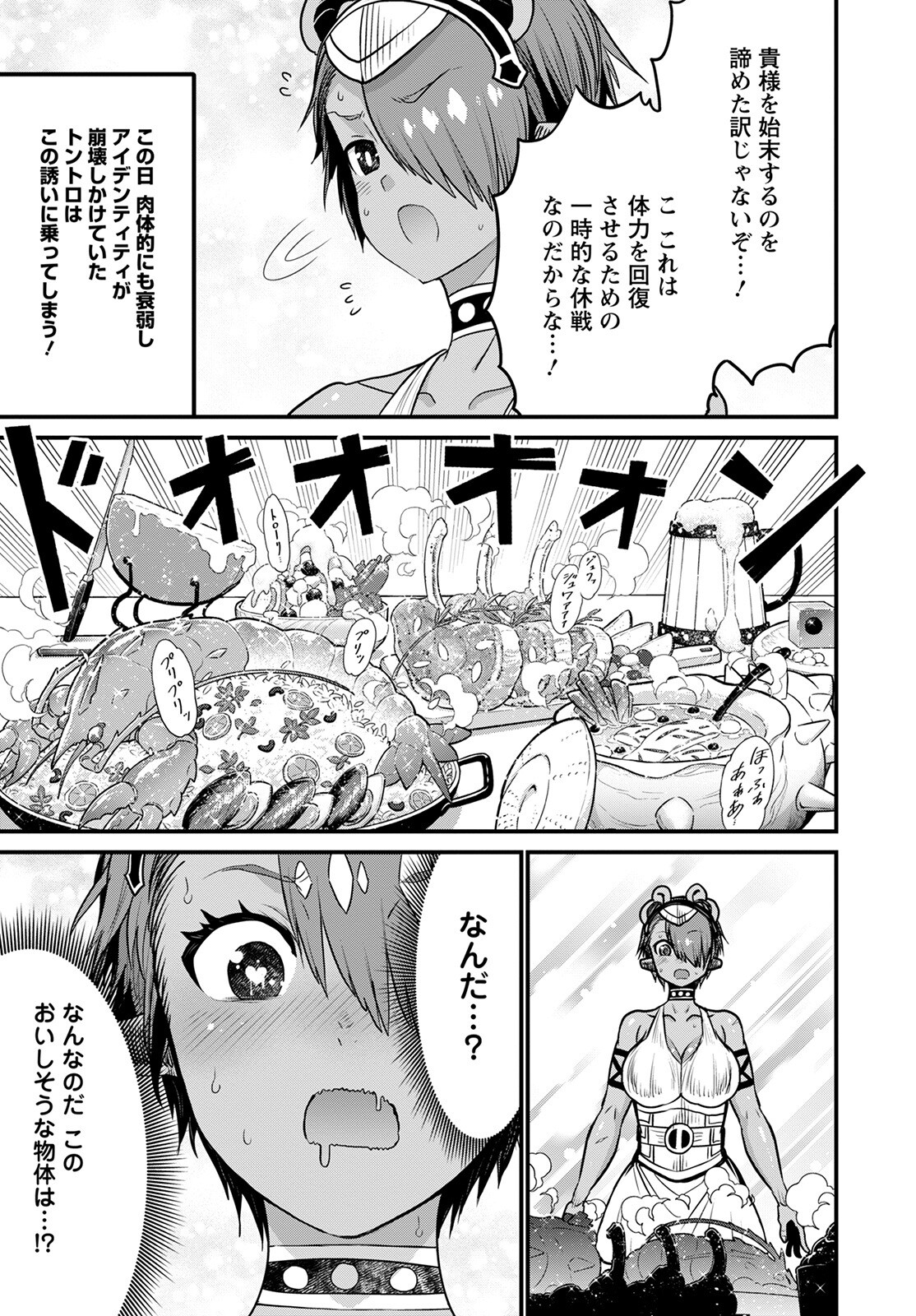 ピーター・グリルと賢者の時間 第48話 - Page 13