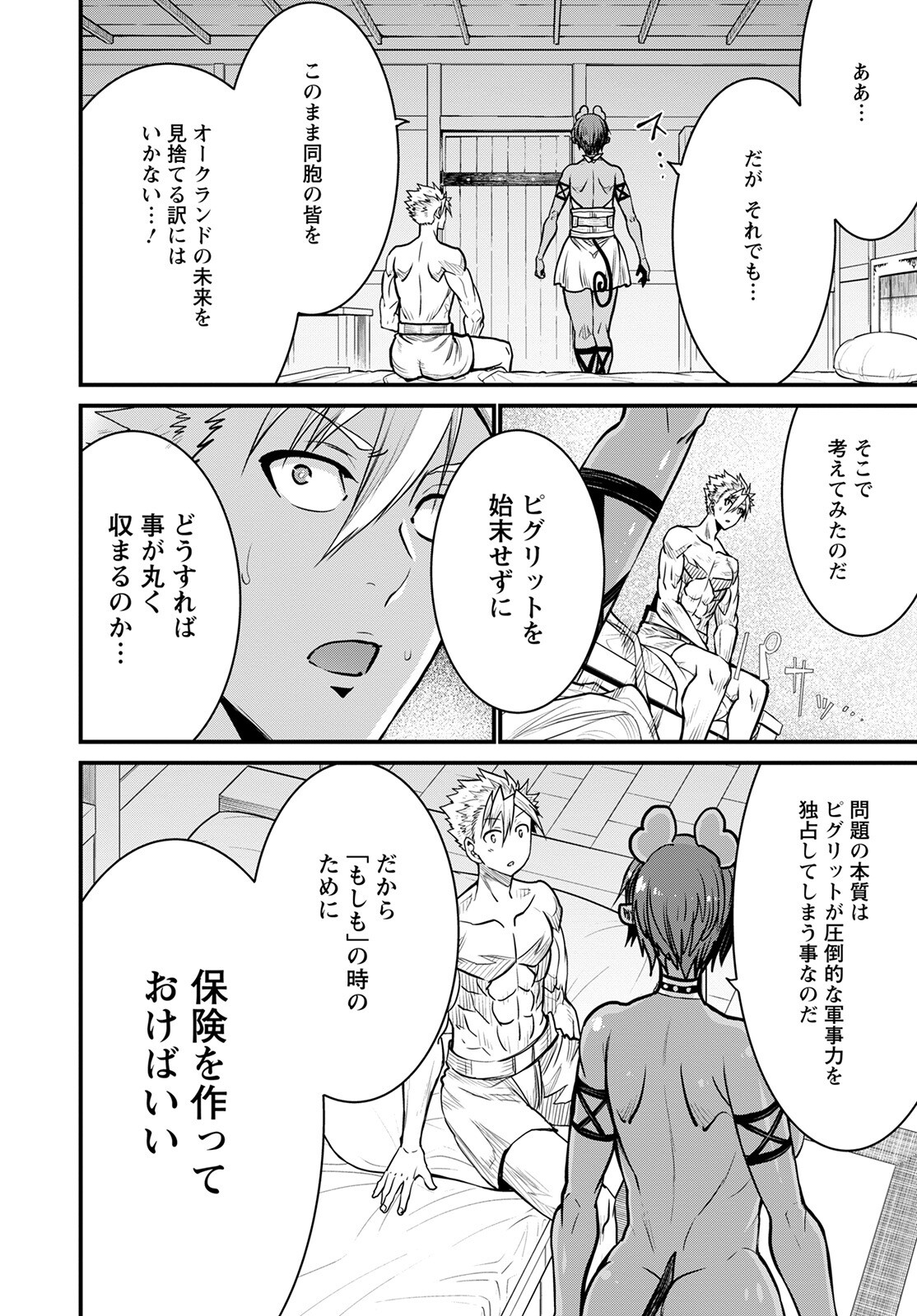 ピーター・グリルと賢者の時間 第48話 - Page 27