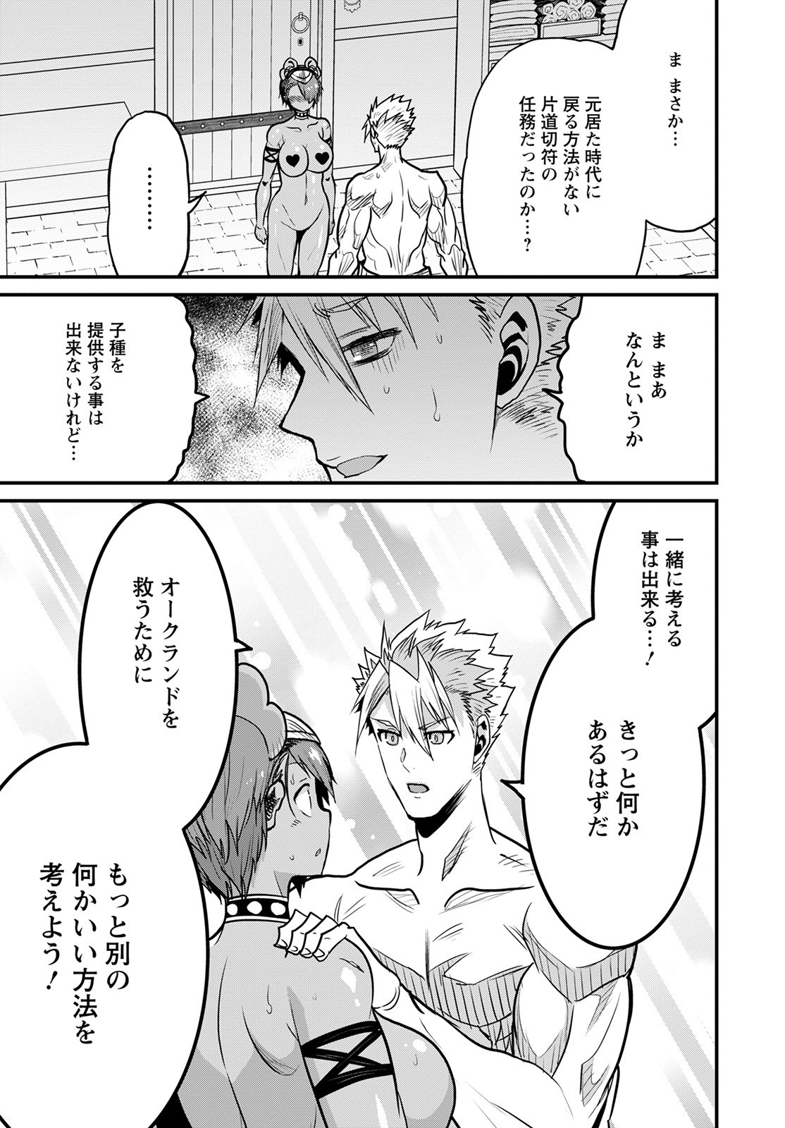 ピーター・グリルと賢者の時間 第49話 - Page 8