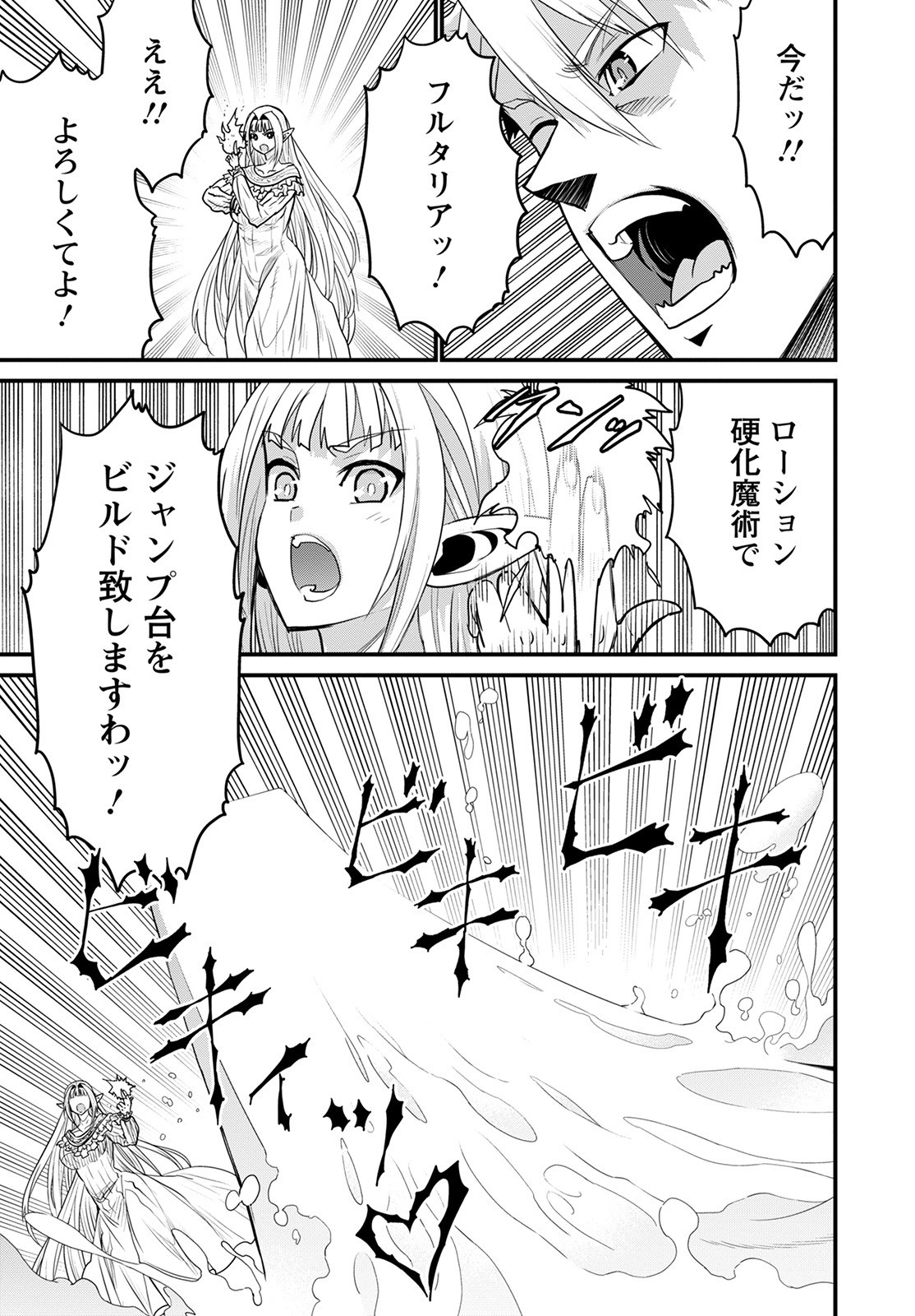 ピーター・グリルと賢者の時間 第49話 - Page 21