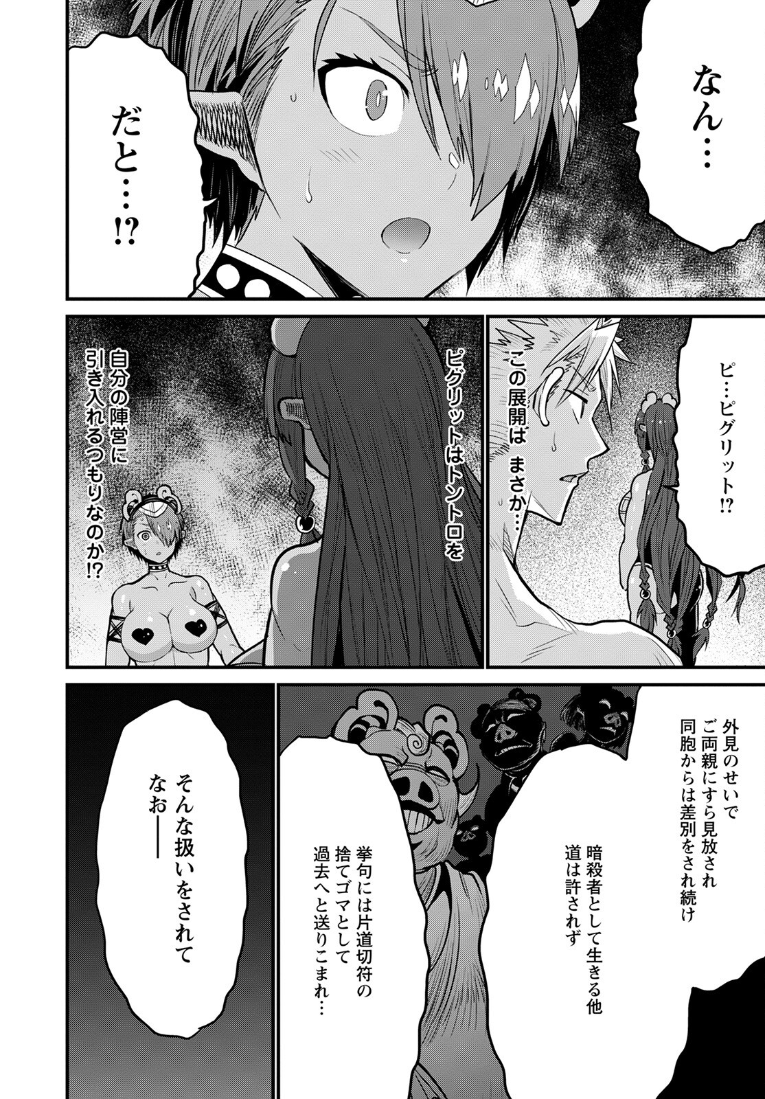 ピーター・グリルと賢者の時間 第50話 - Page 5