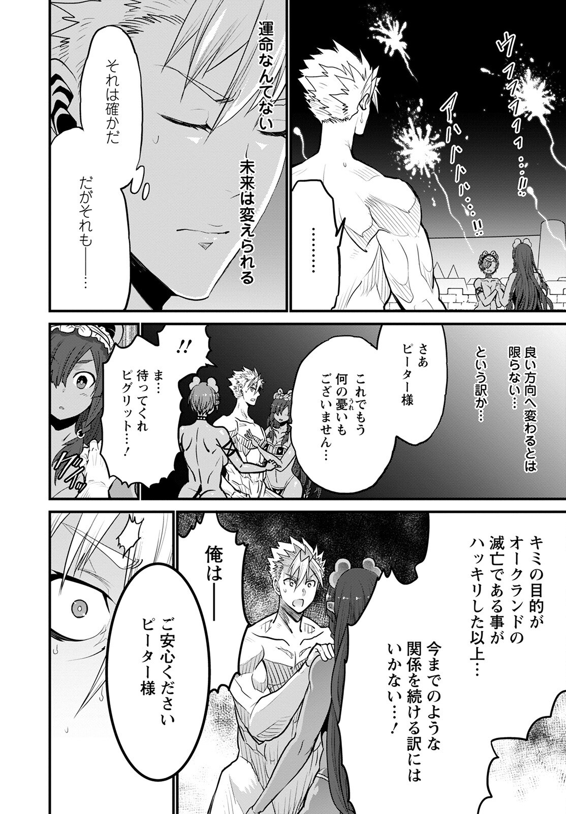 ピーター・グリルと賢者の時間 第50話 - Page 16