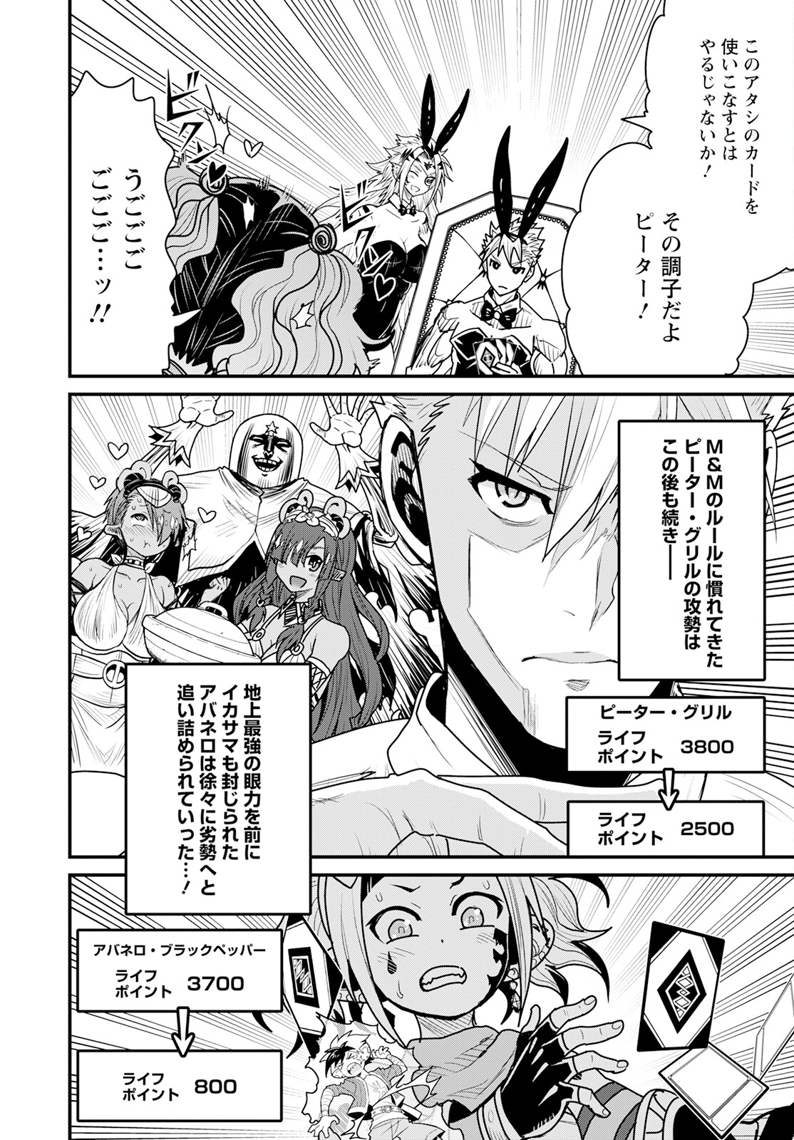 ピーター・グリルと賢者の時間 第53話 - Page 24