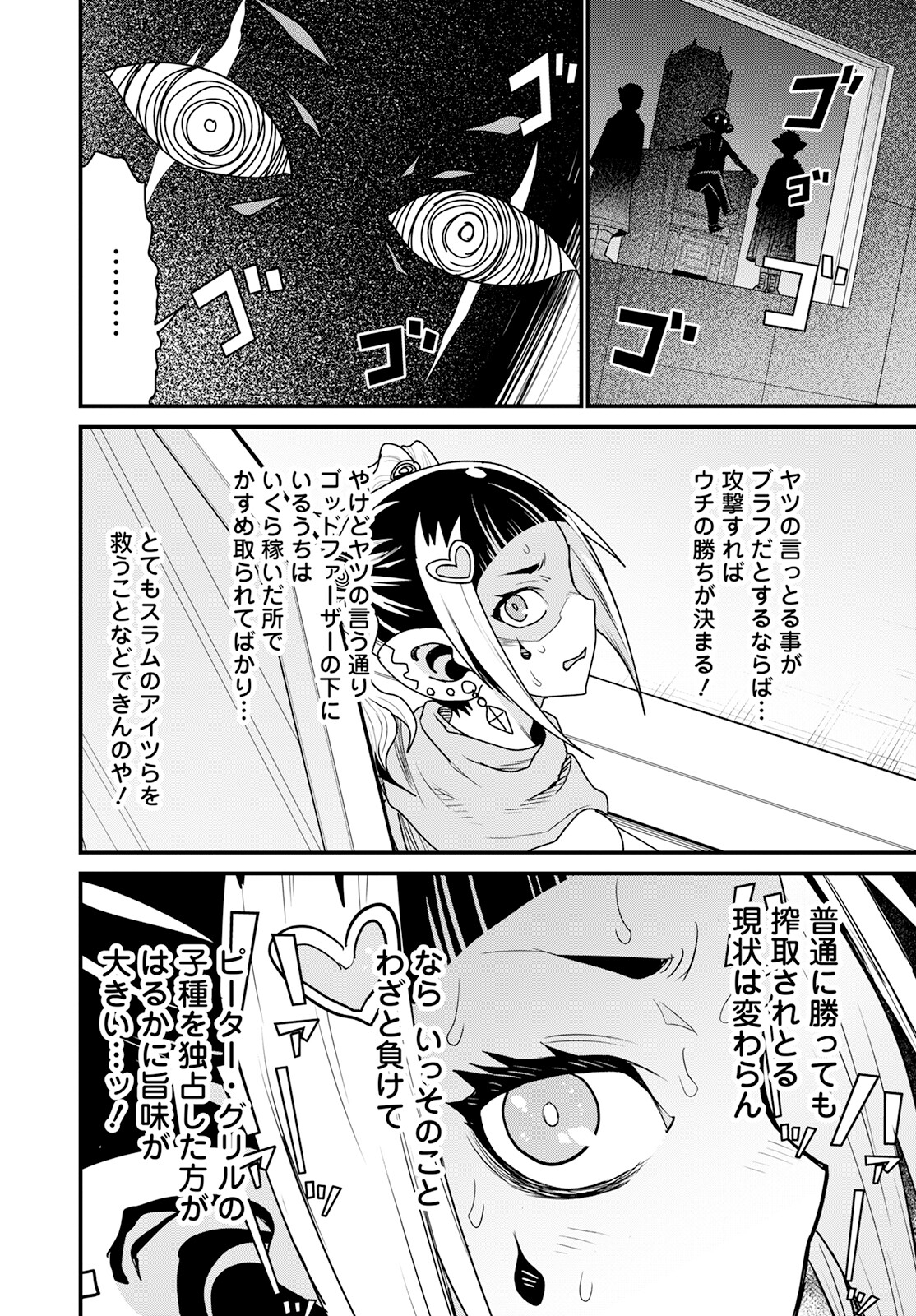 ピーター・グリルと賢者の時間 第54話 - Page 26