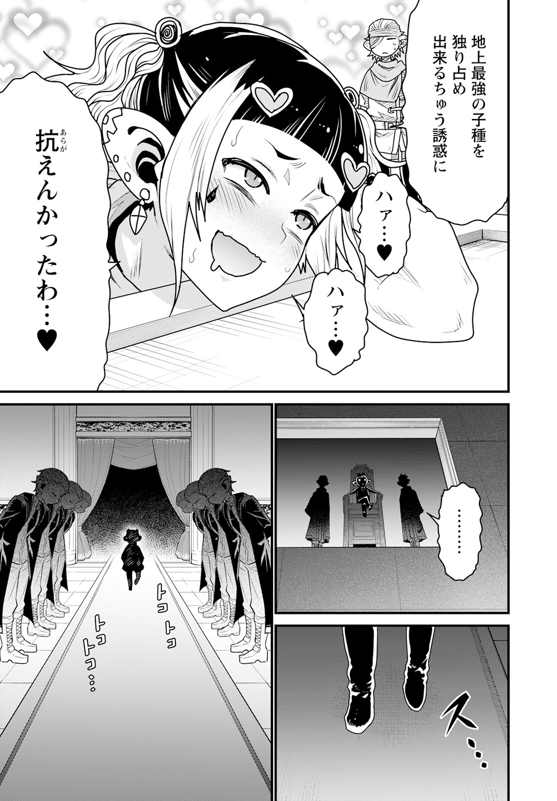 ピーター・グリルと賢者の時間 第55話 - Page 8