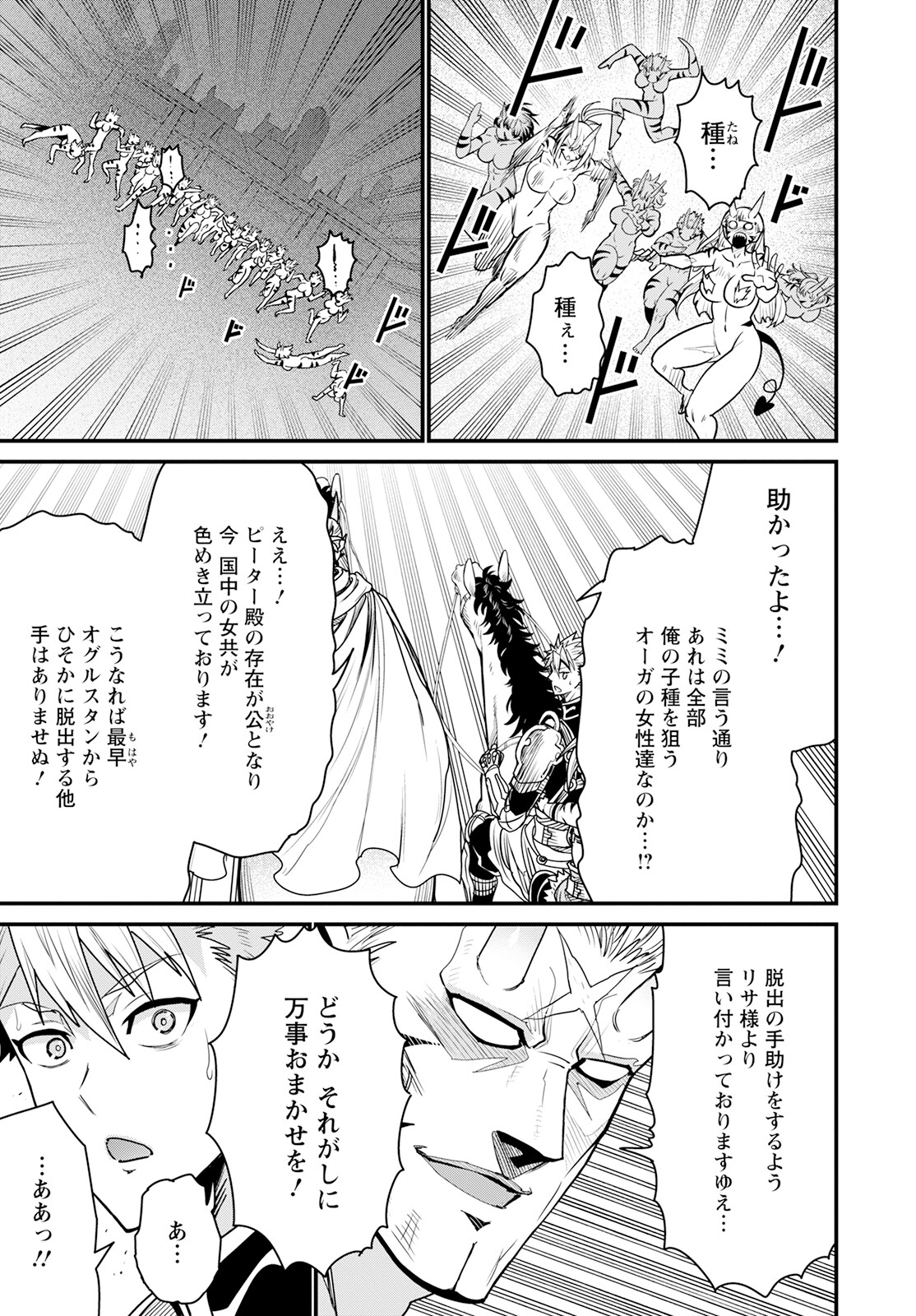 ピーター・グリルと賢者の時間 第57話 - Page 21