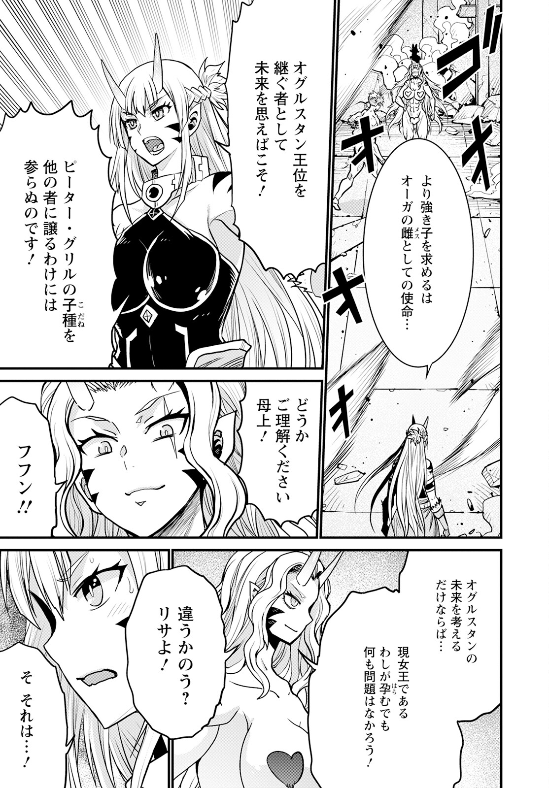 ピーター・グリルと賢者の時間 第59話 - Page 4