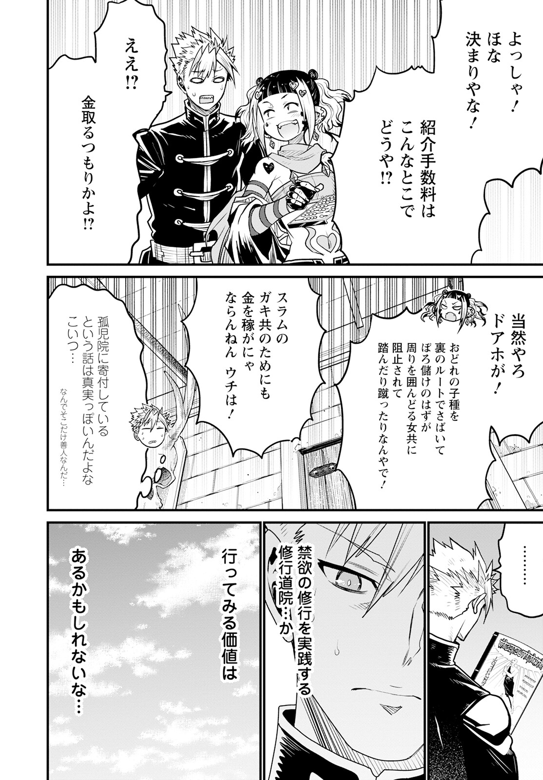 ピーター・グリルと賢者の時間 第60話 - Page 8