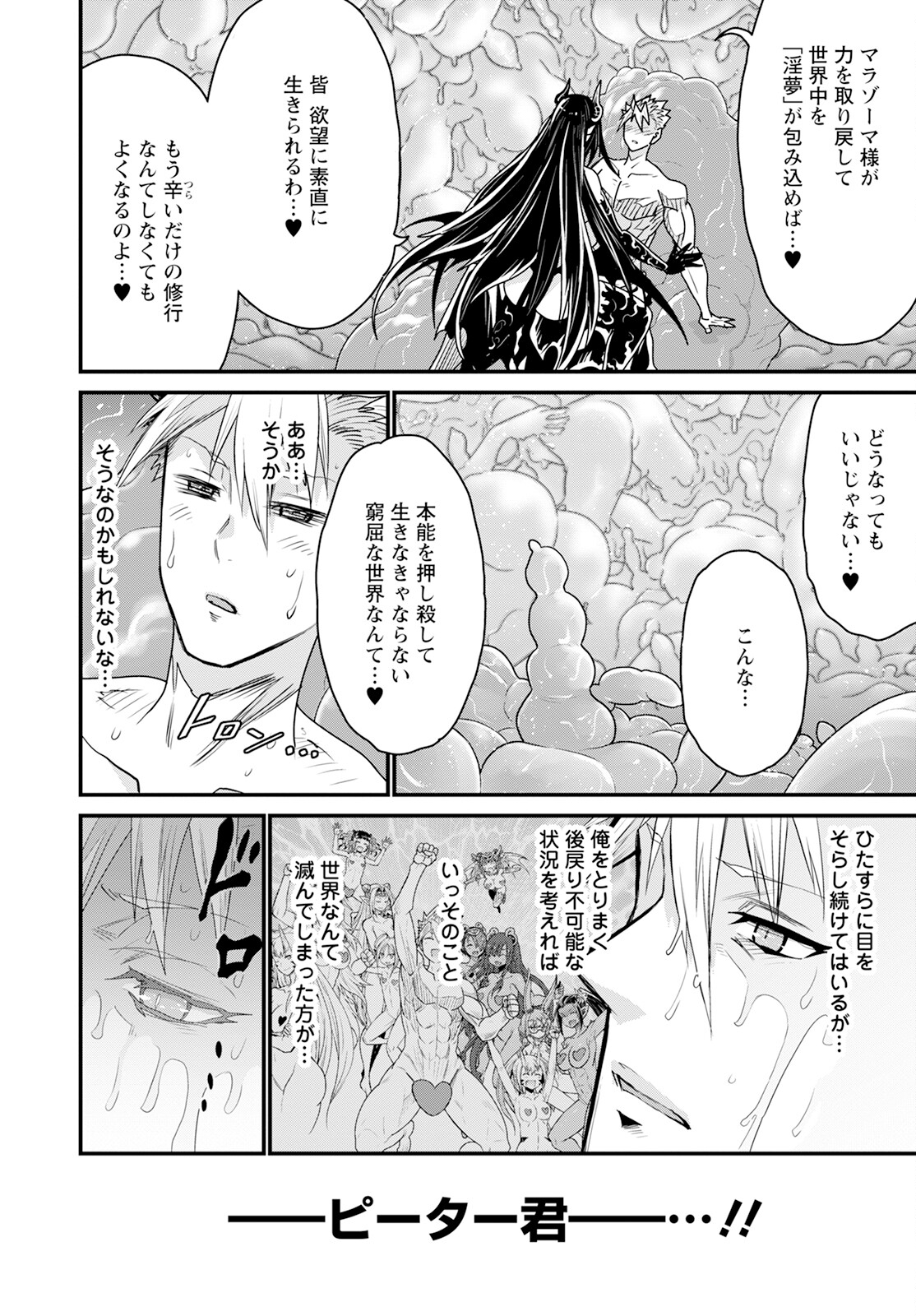 ピーター・グリルと賢者の時間 第63話 - Page 12