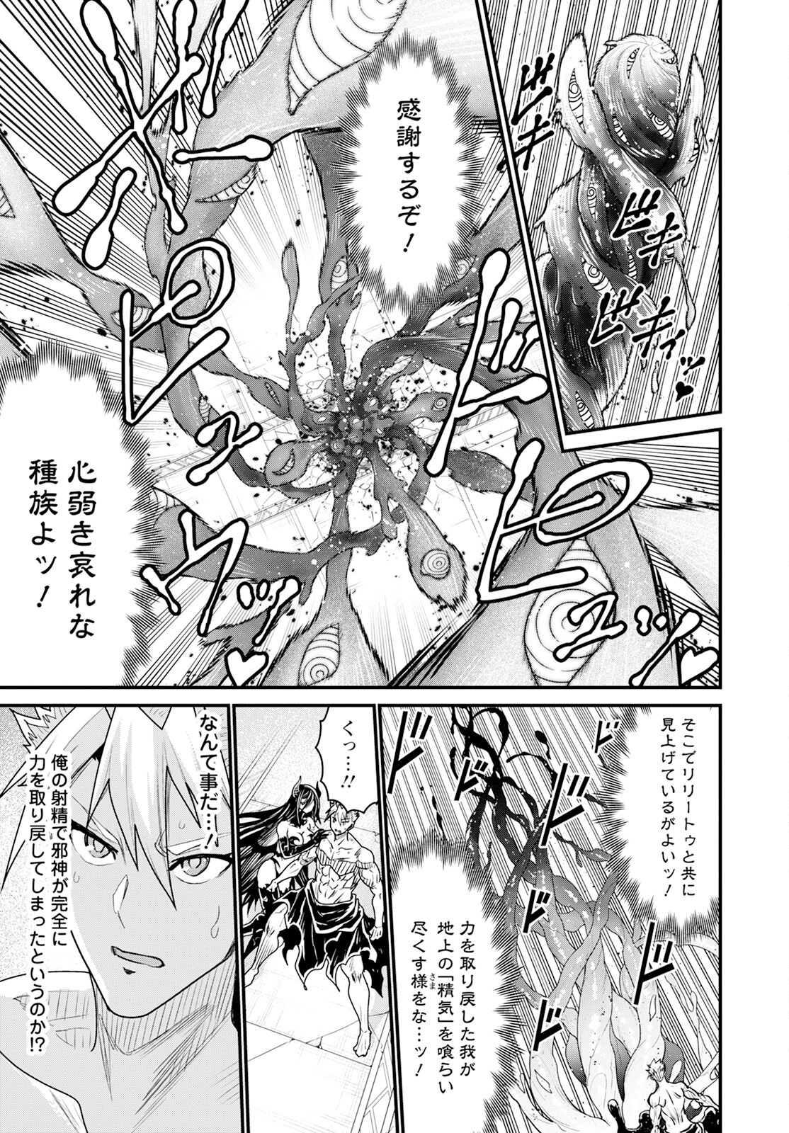 ピーター・グリルと賢者の時間 第63話 - Page 24