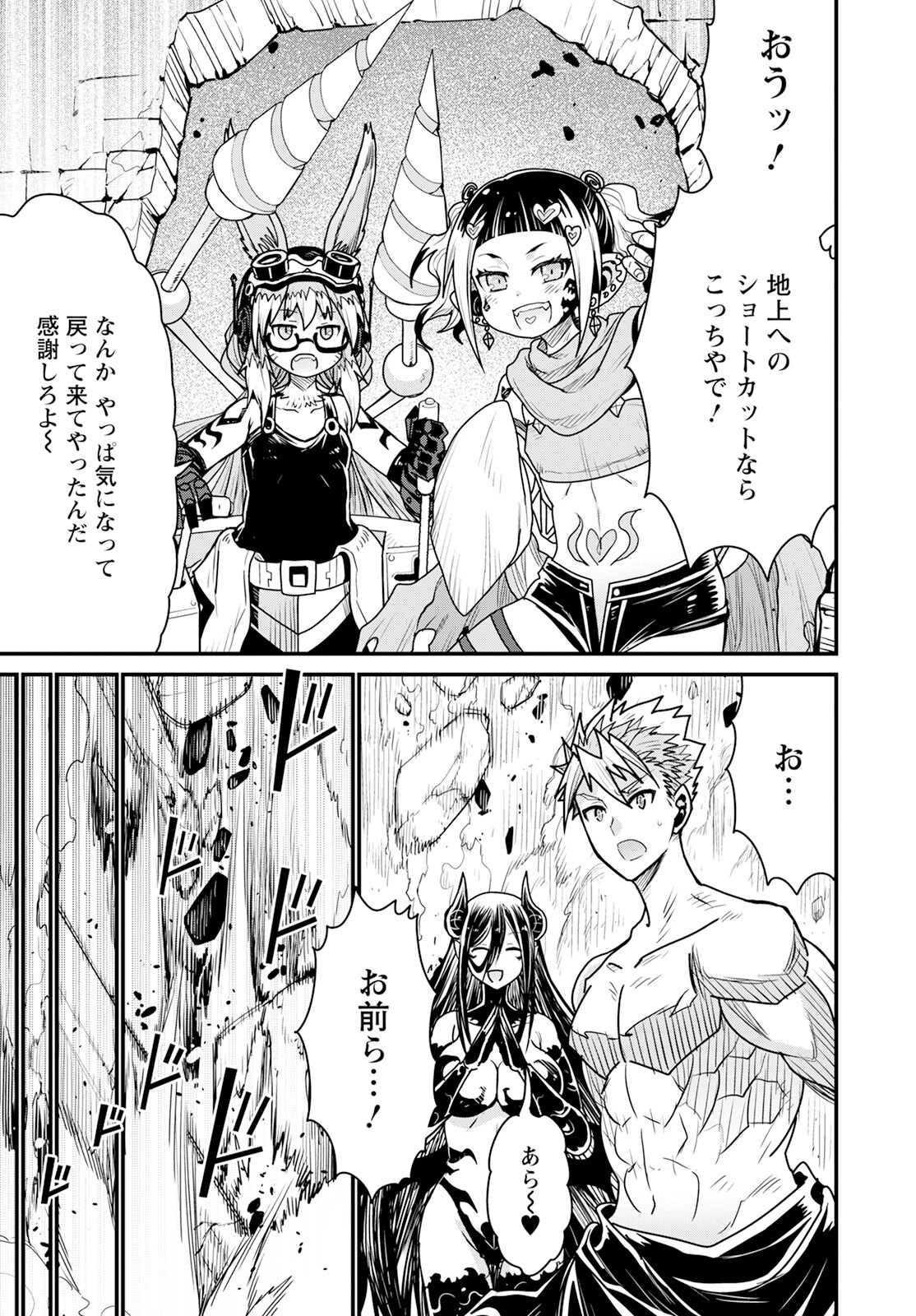 ピーター・グリルと賢者の時間 第63話 - Page 25