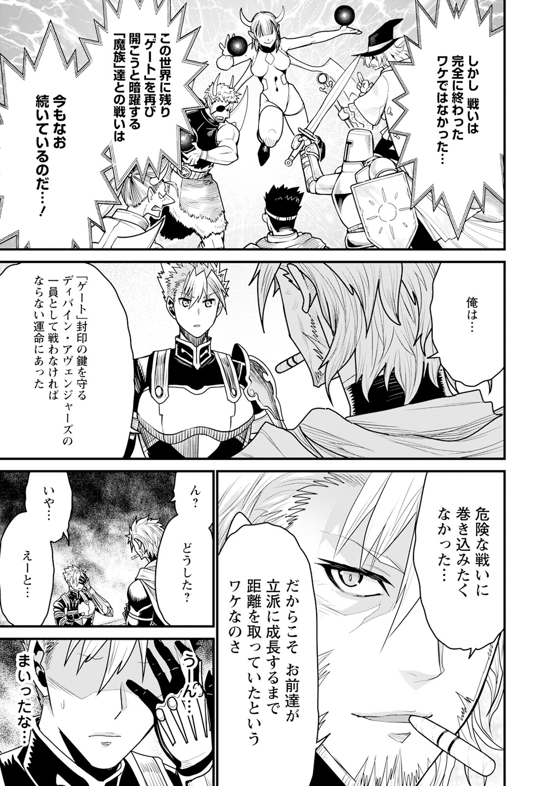 ピーター・グリルと賢者の時間 第66話 - Page 17