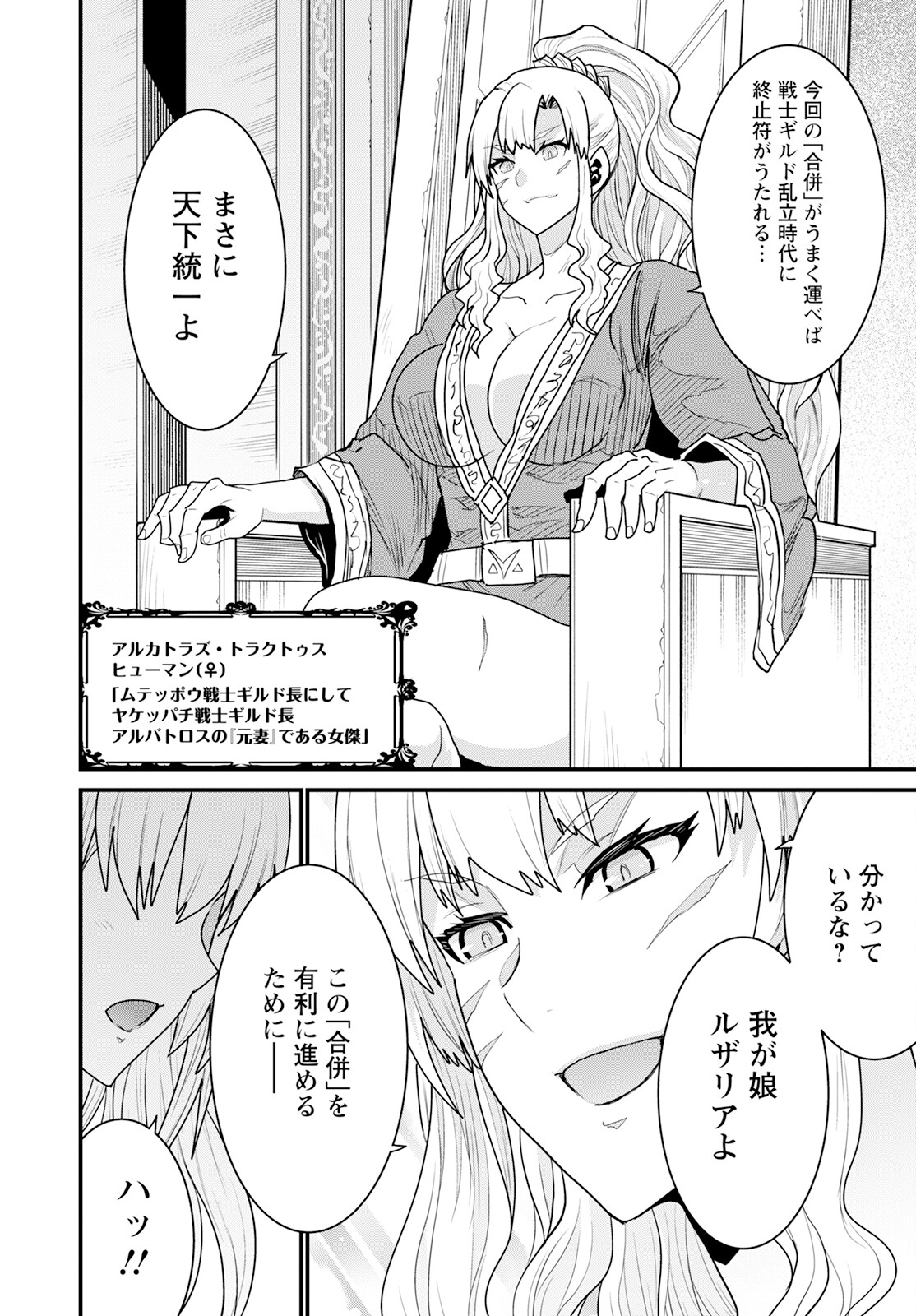 ピーター・グリルと賢者の時間 第67話 - Page 33