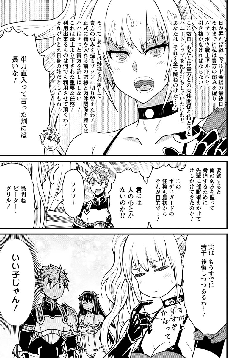 ピーター・グリルと賢者の時間 第69話 - Page 5