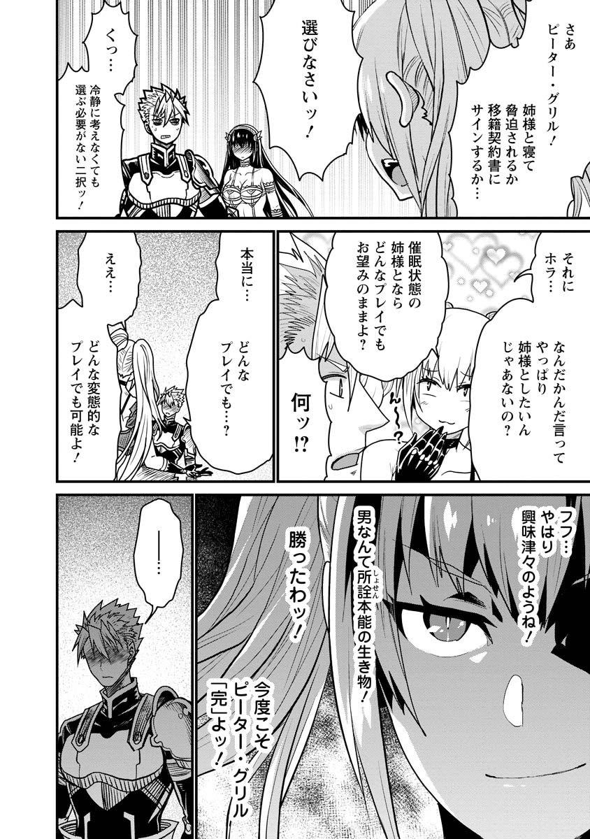 ピーター・グリルと賢者の時間 第69話 - Page 9