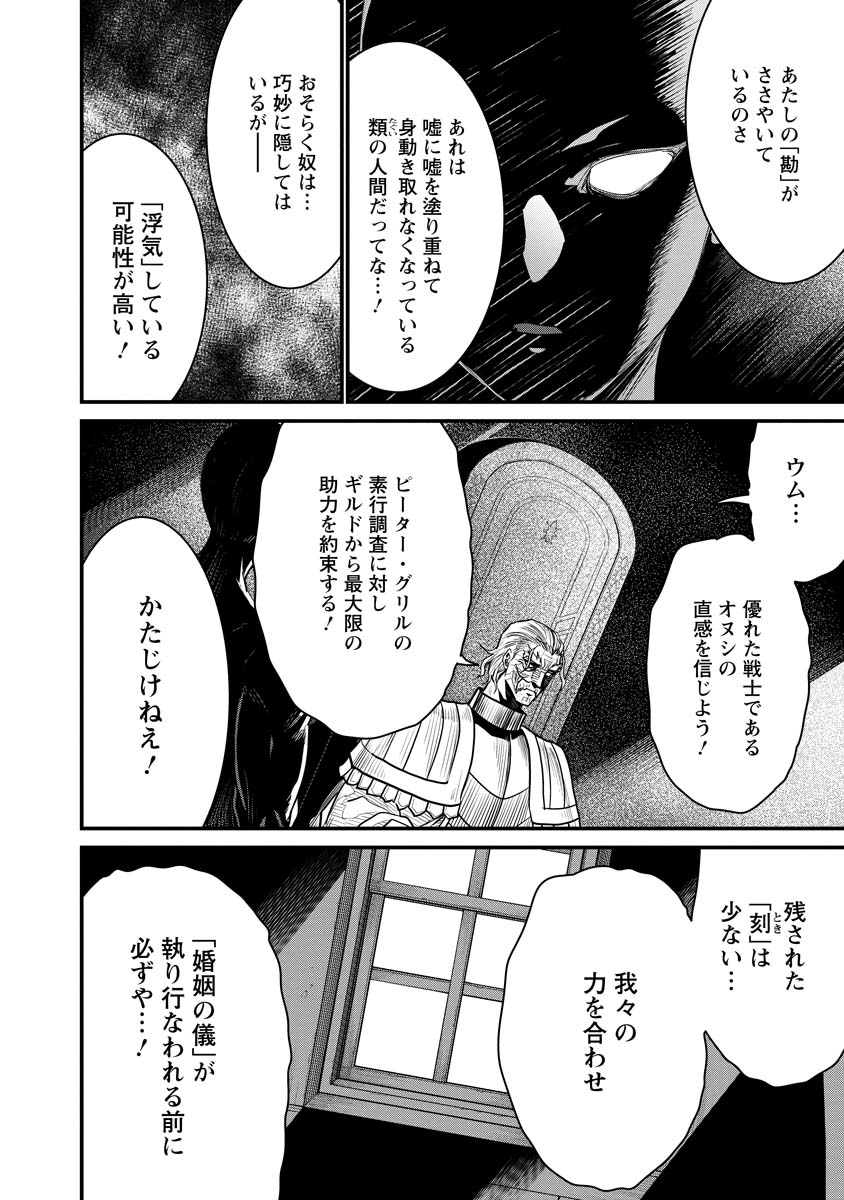 ピーター・グリルと賢者の時間 第70話 - Page 6