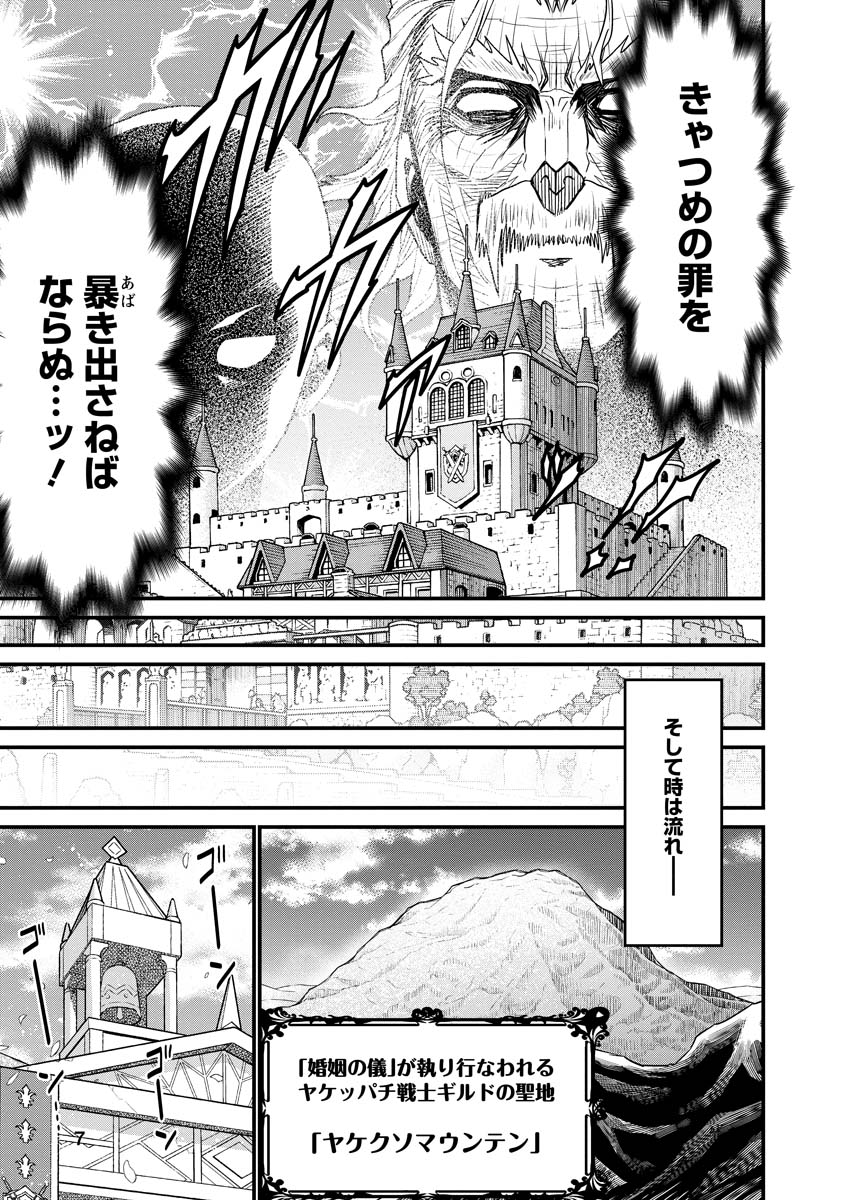 ピーター・グリルと賢者の時間 第70話 - Page 7