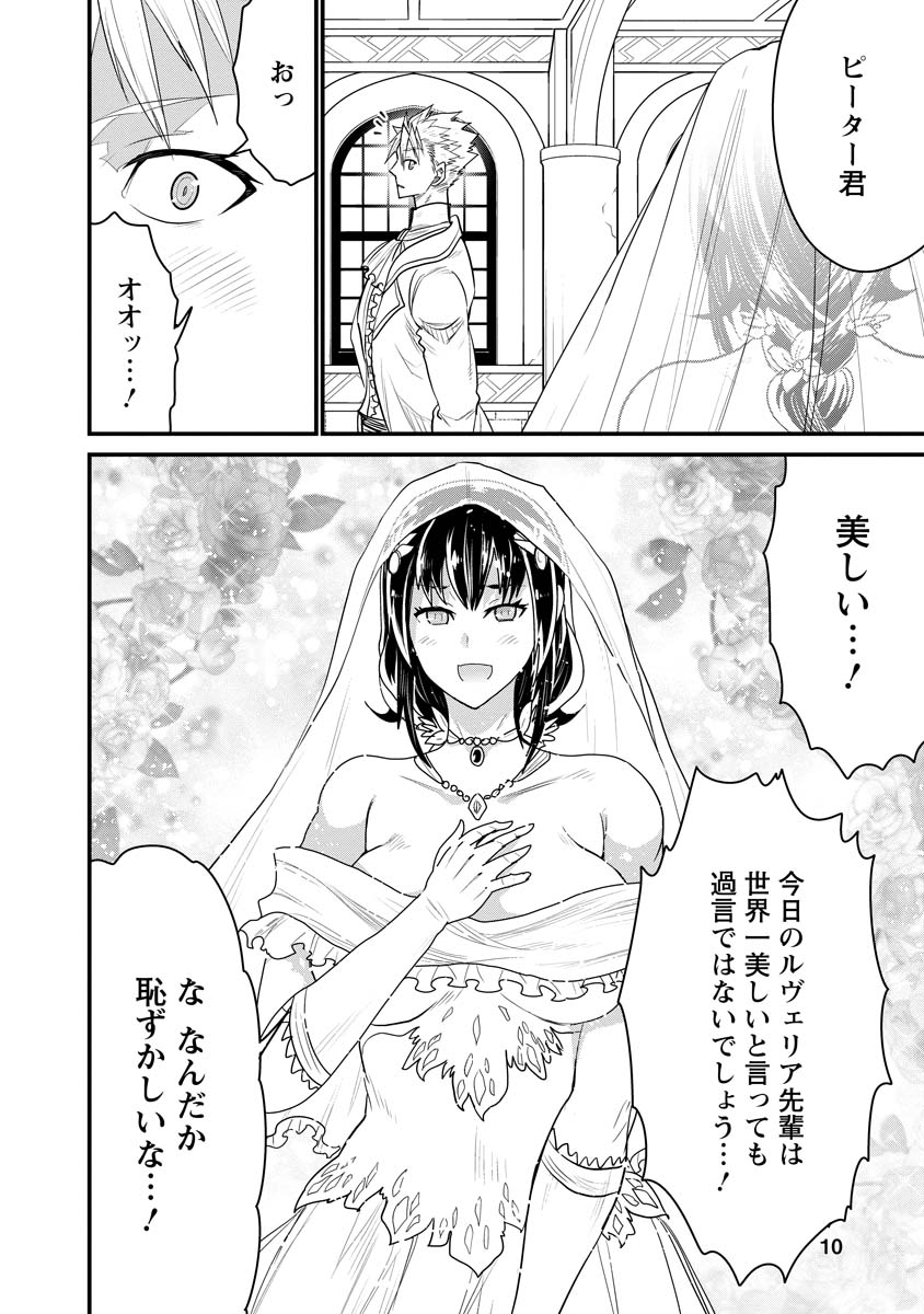 ピーター・グリルと賢者の時間 第70話 - Page 10