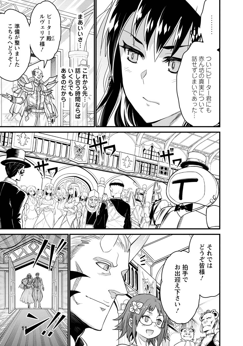 ピーター・グリルと賢者の時間 第70話 - Page 11