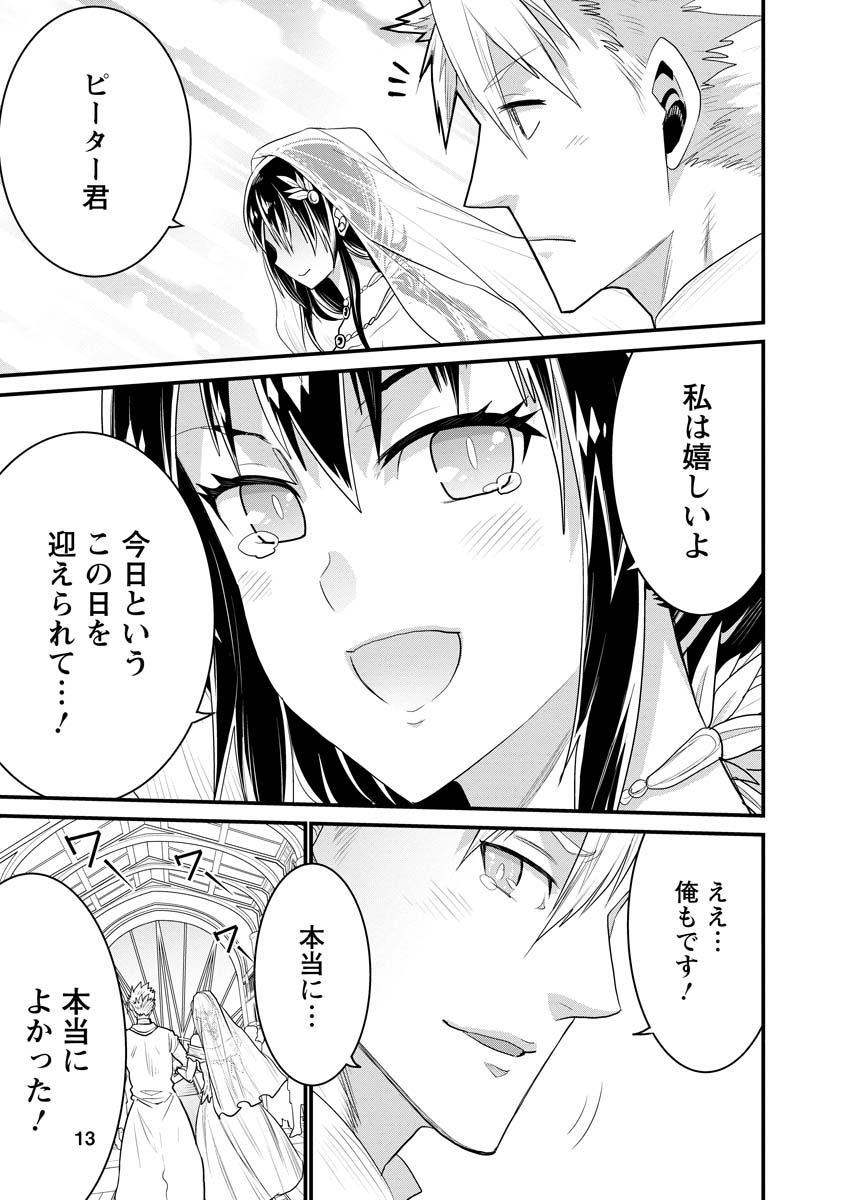 ピーター・グリルと賢者の時間 第70話 - Page 14