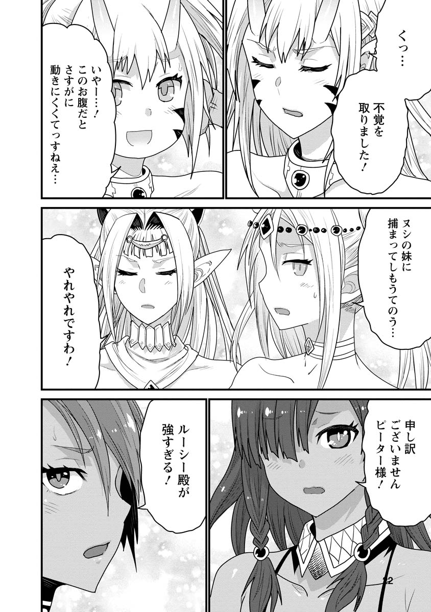 ピーター・グリルと賢者の時間 第70話 - Page 22