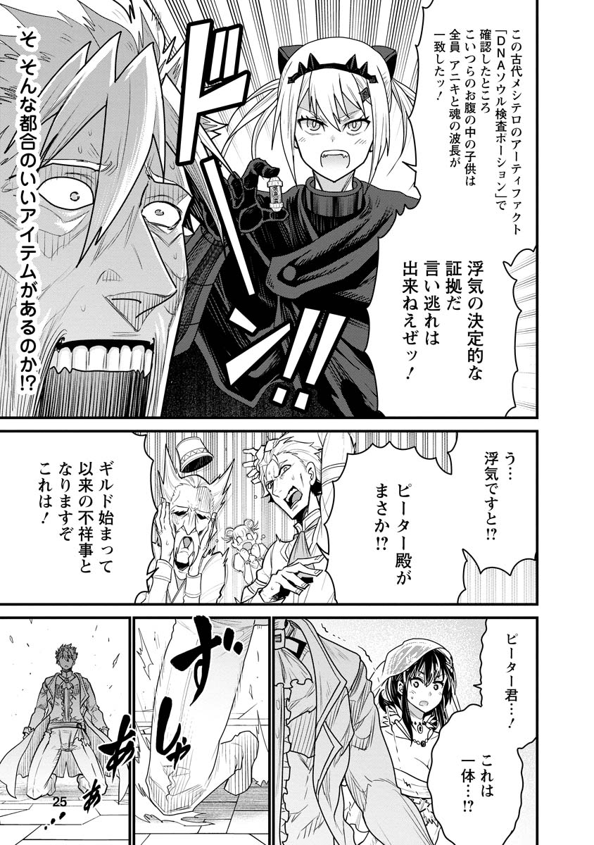 ピーター・グリルと賢者の時間 第70話 - Page 26