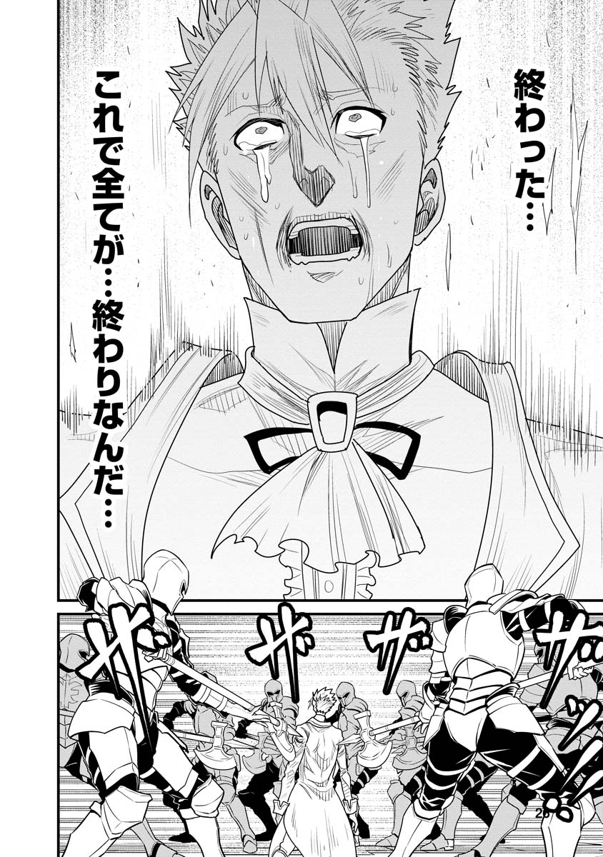 ピーター・グリルと賢者の時間 第70話 - Page 27