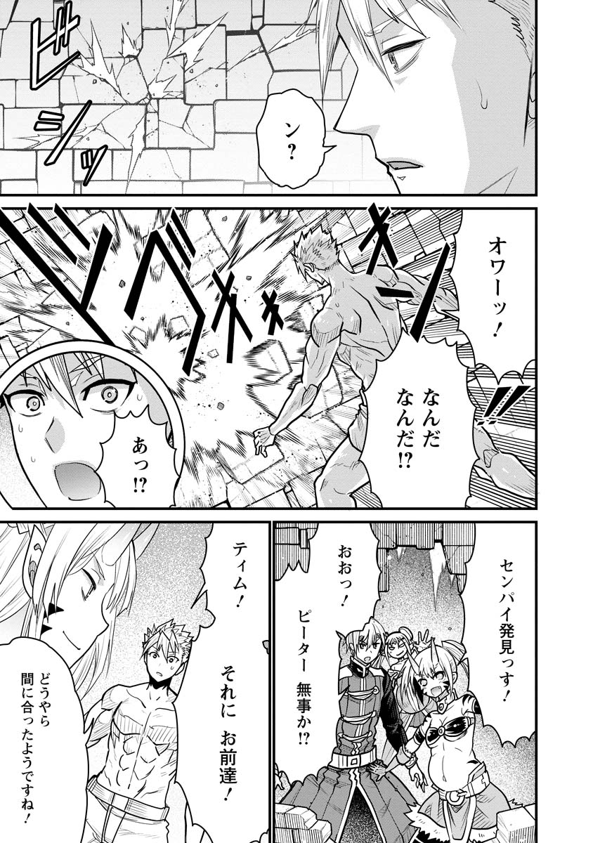 ピーター・グリルと賢者の時間 第71話 - Page 3