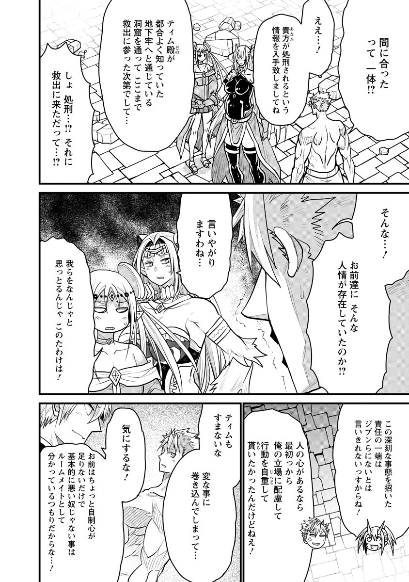 ピーター・グリルと賢者の時間 第71話 - Page 5