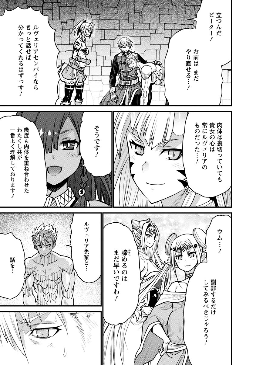 ピーター・グリルと賢者の時間 第71話 - Page 7