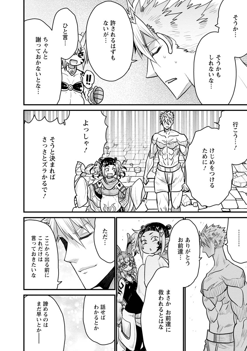 ピーター・グリルと賢者の時間 第71話 - Page 9