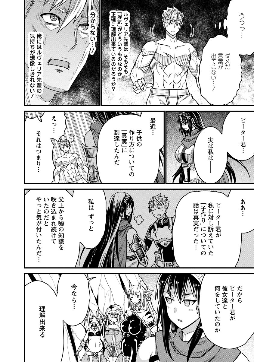 ピーター・グリルと賢者の時間 第71話 - Page 14