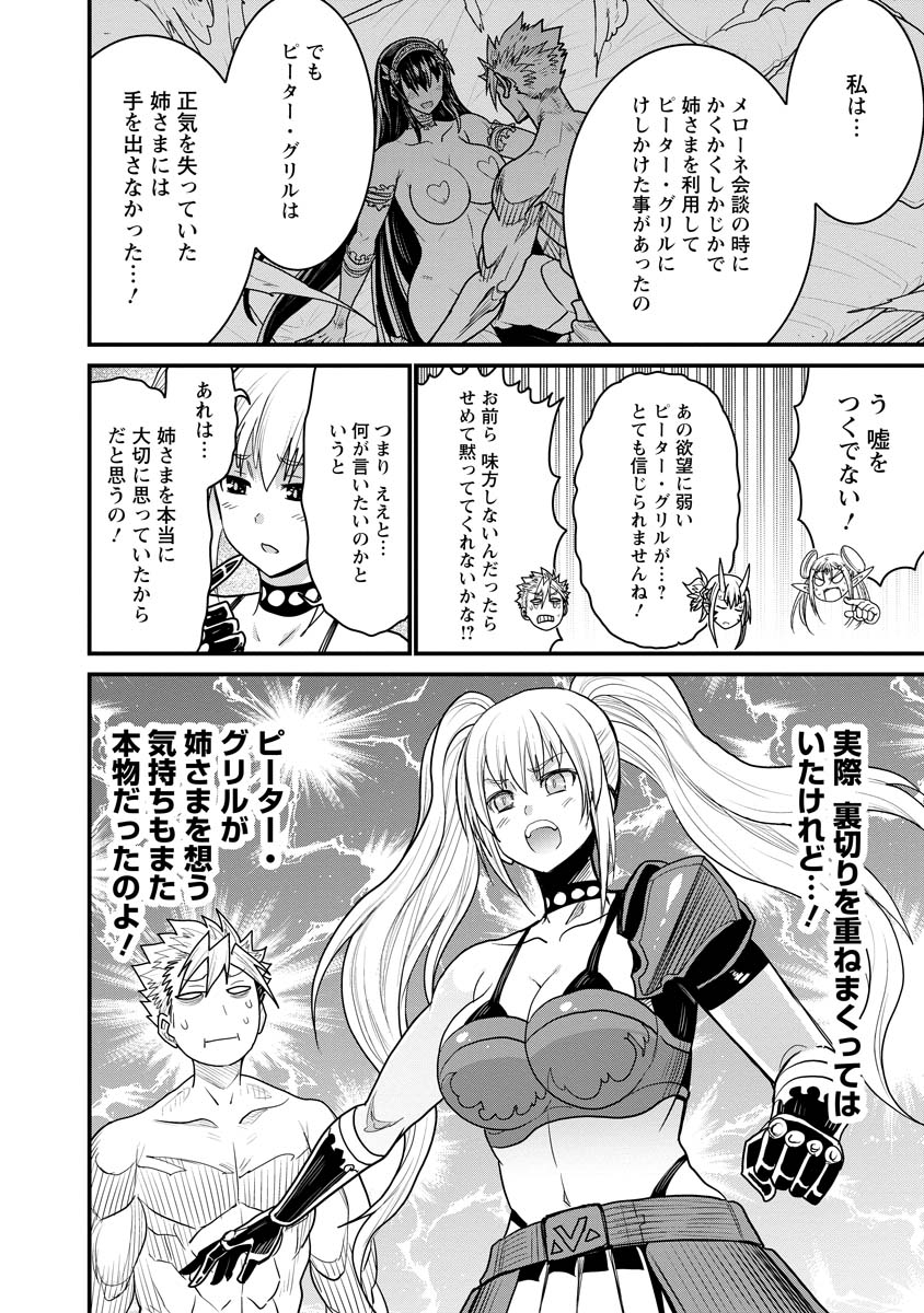 ピーター・グリルと賢者の時間 第71話 - Page 17