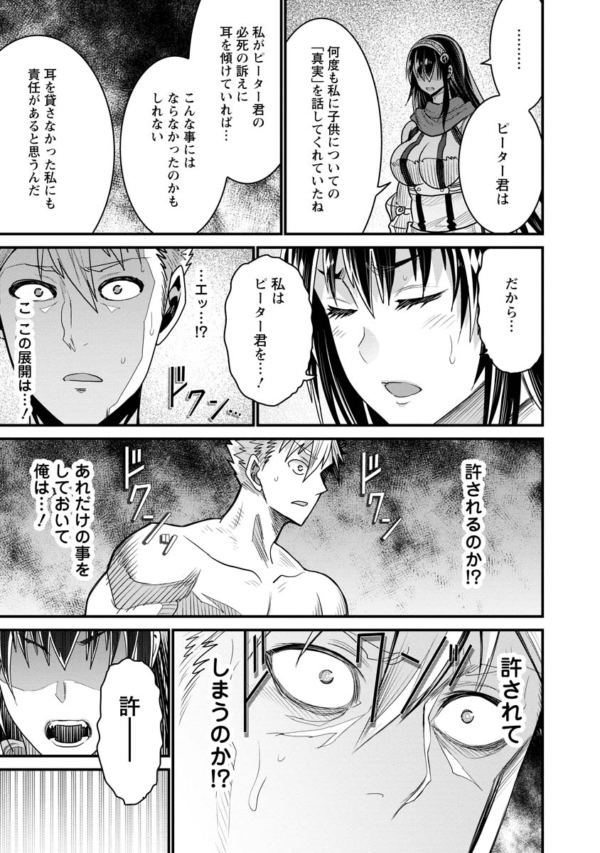 ピーター・グリルと賢者の時間 第71話 - Page 17