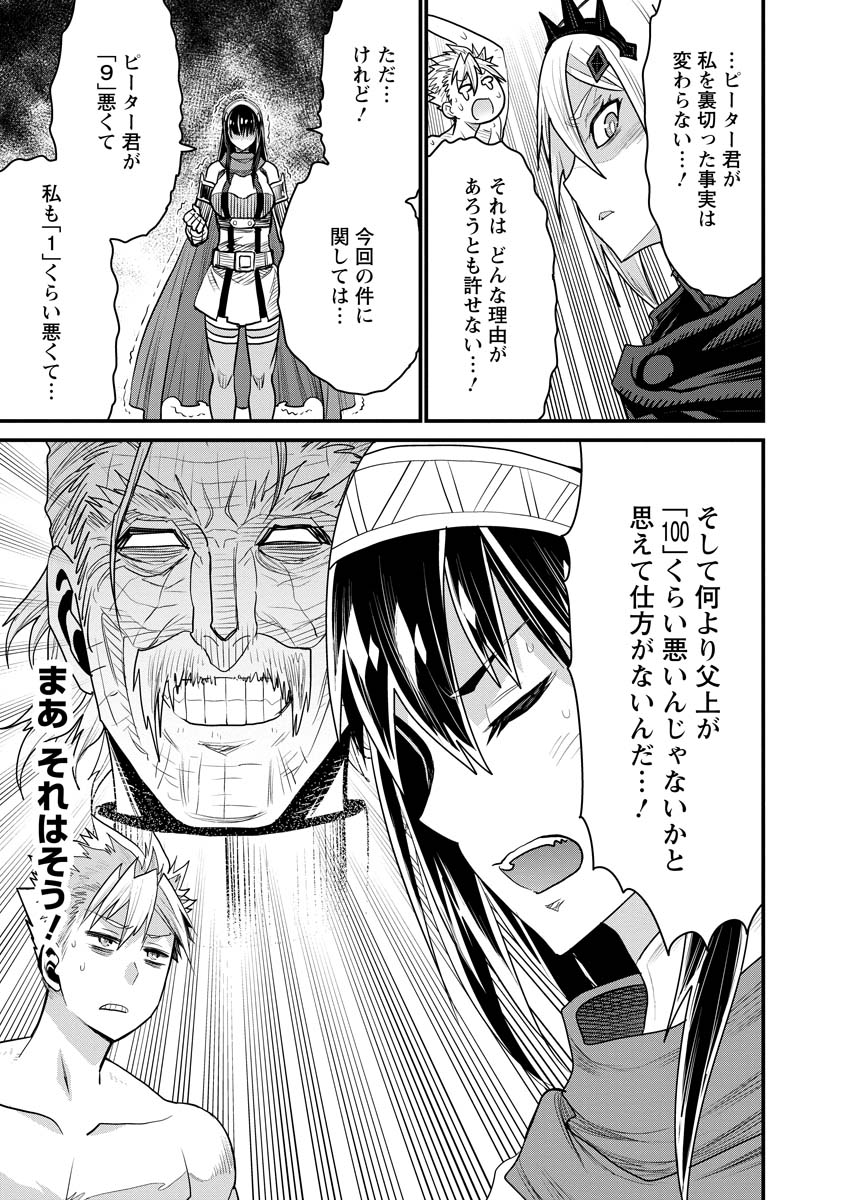 ピーター・グリルと賢者の時間 第71話 - Page 20