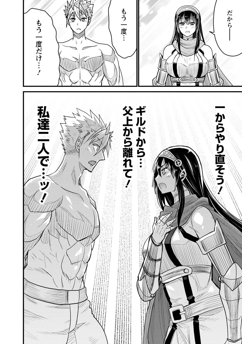 ピーター・グリルと賢者の時間 第71話 - Page 20