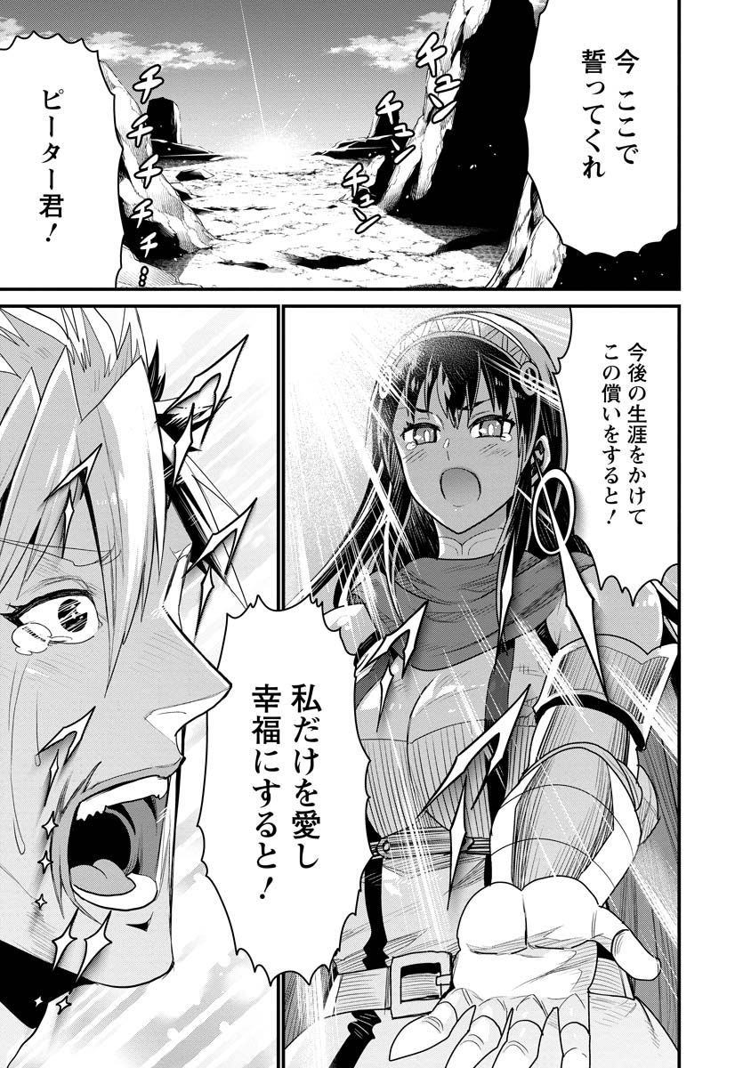 ピーター・グリルと賢者の時間 第71話 - Page 22