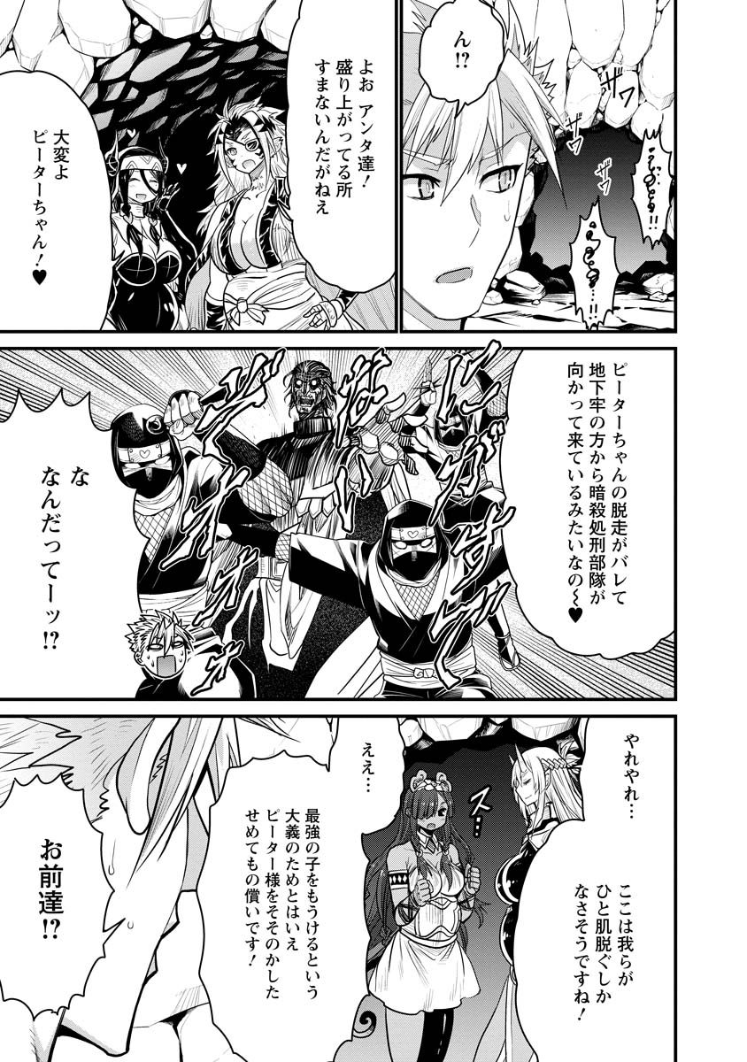 ピーター・グリルと賢者の時間 第71話 - Page 26