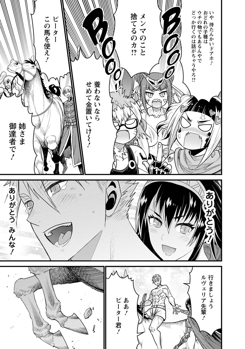 ピーター・グリルと賢者の時間 第71話 - Page 27