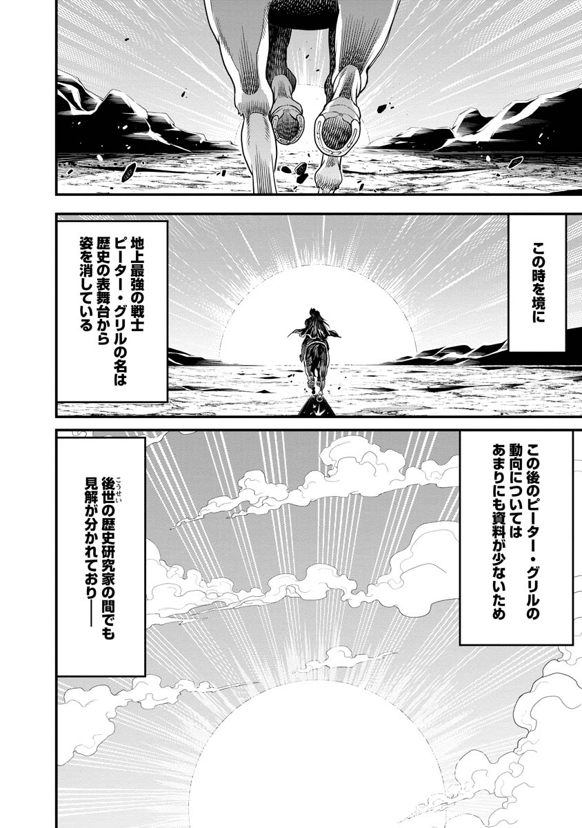 ピーター・グリルと賢者の時間 第71話 - Page 31