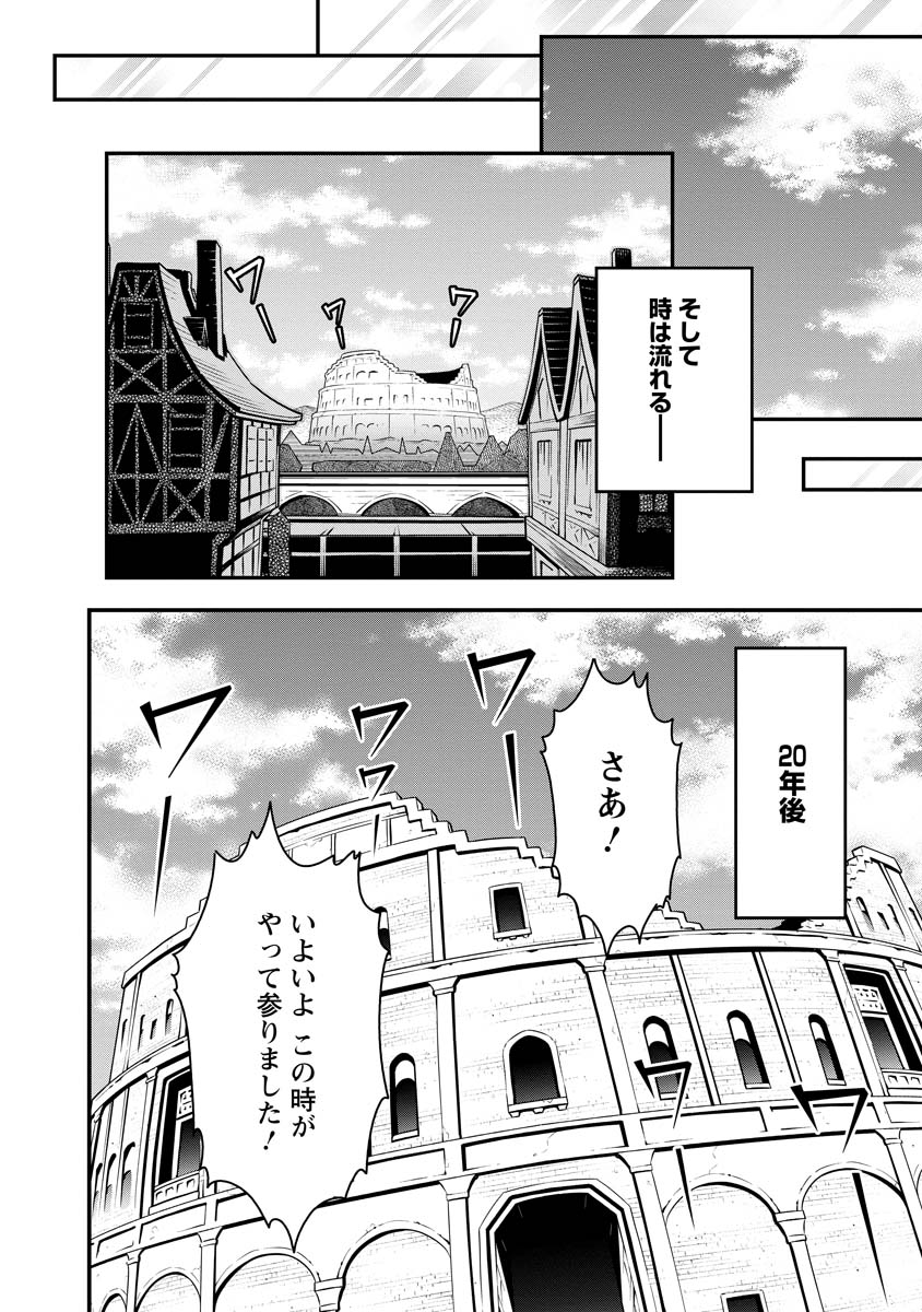 ピーター・グリルと賢者の時間 第71話 - Page 32