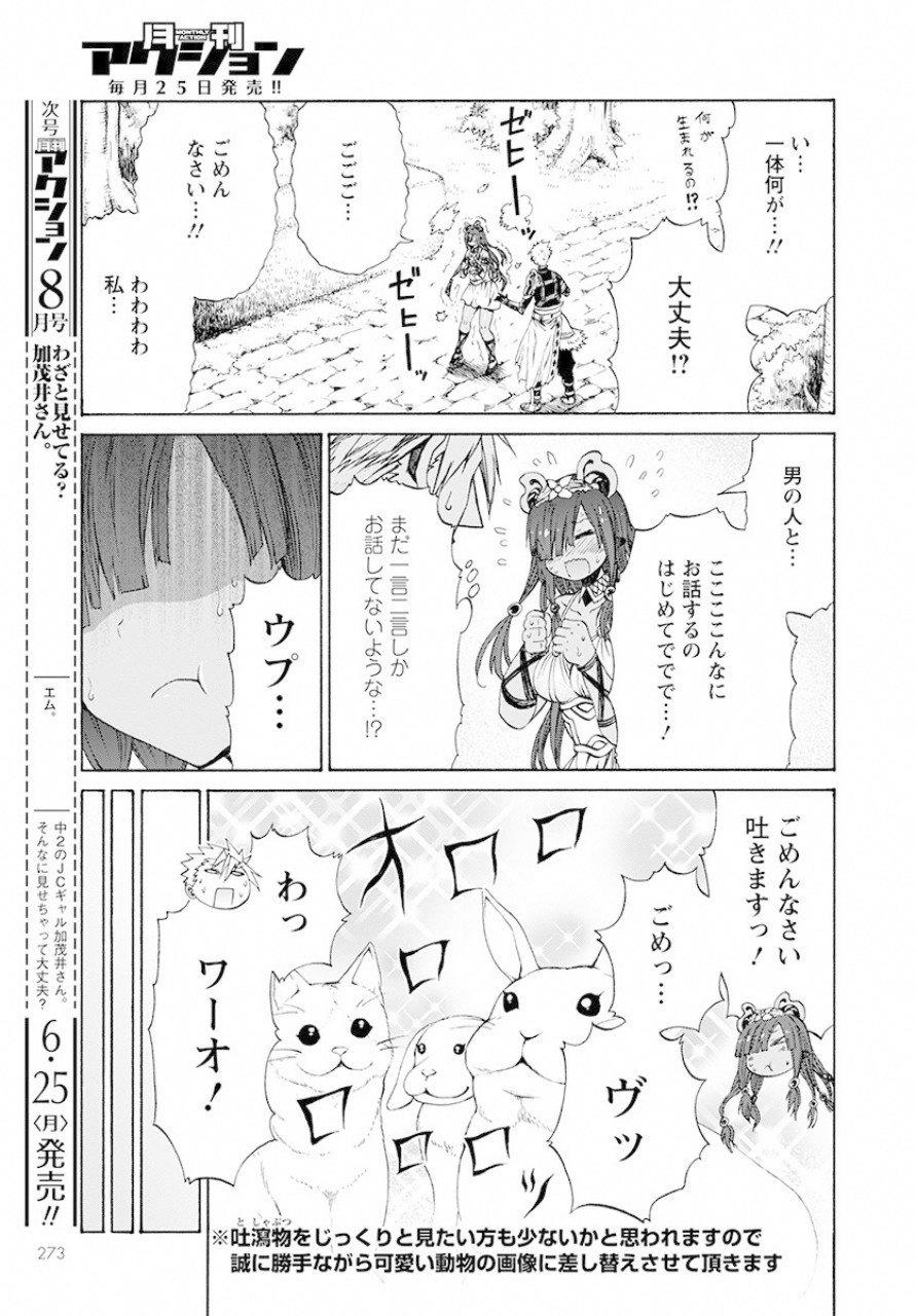 ピーター・グリルと賢者の時間 第9話 - Page 7