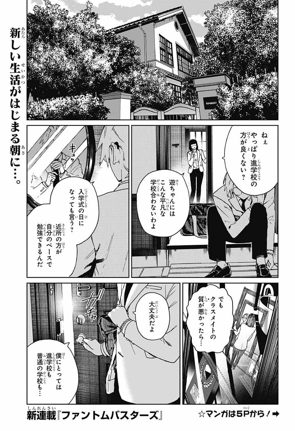 ファントムバスターズ 第1話 - Page 5