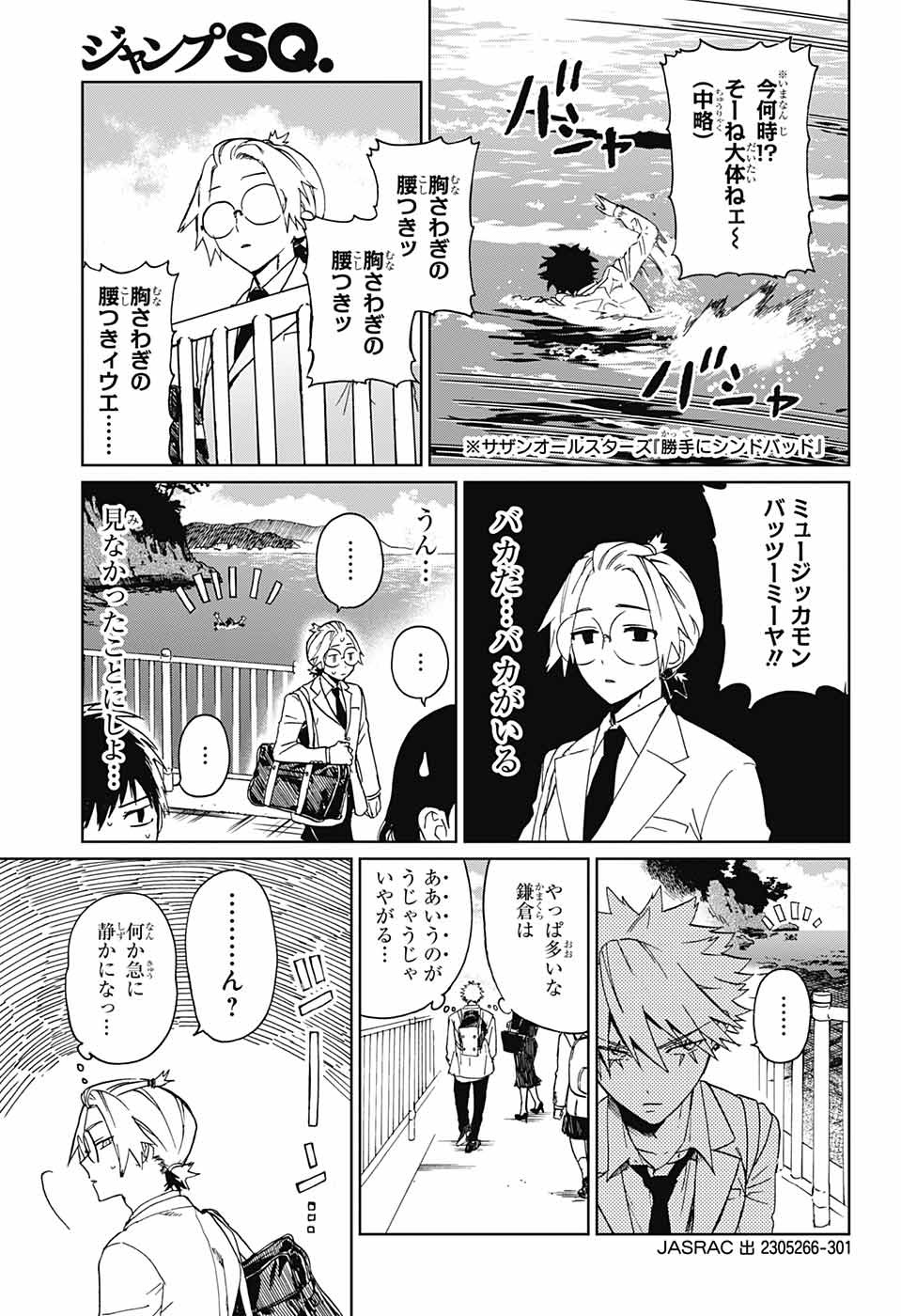 ファントムバスターズ 第1話 - Page 9