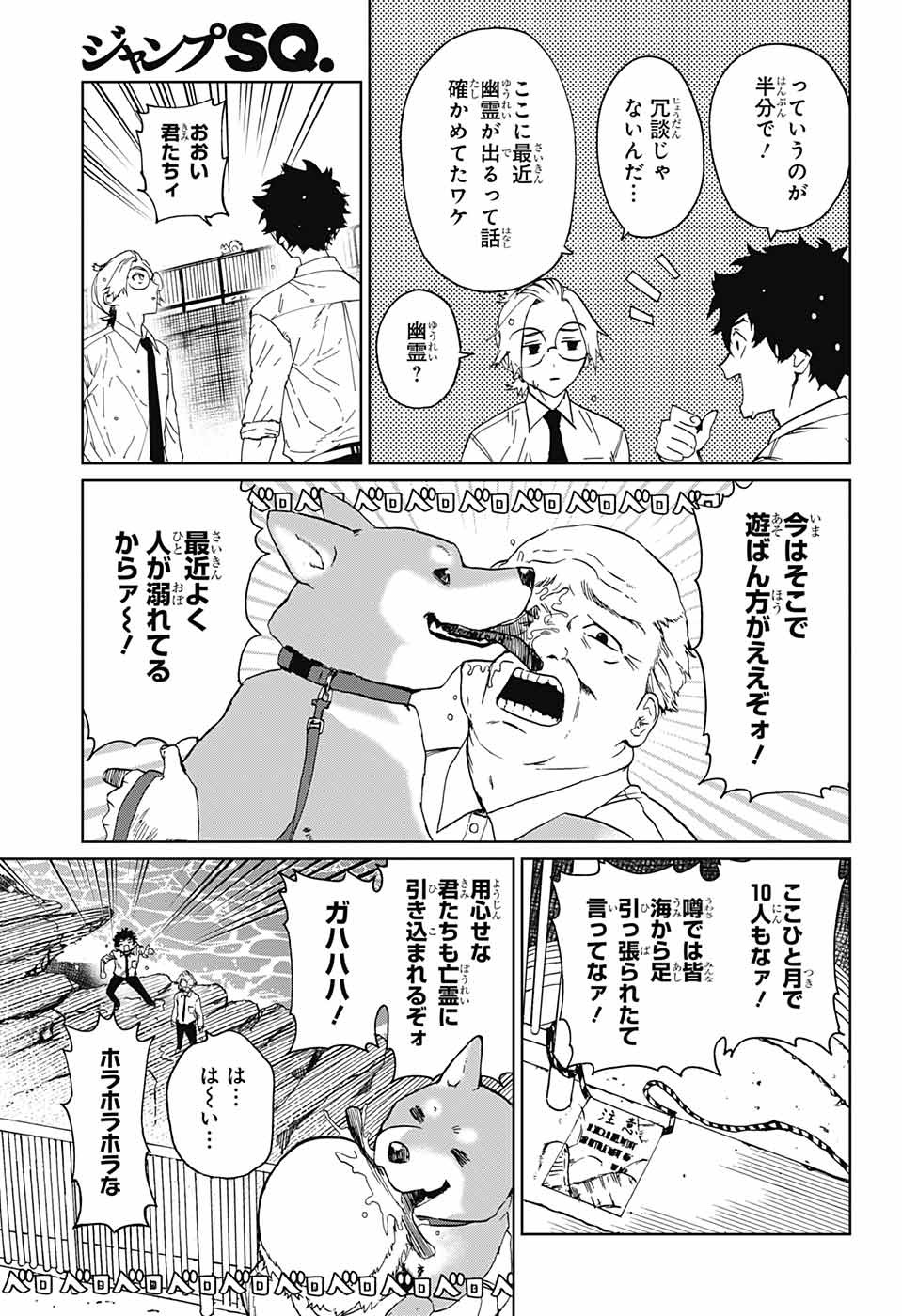 ファントムバスターズ 第1話 - Page 13